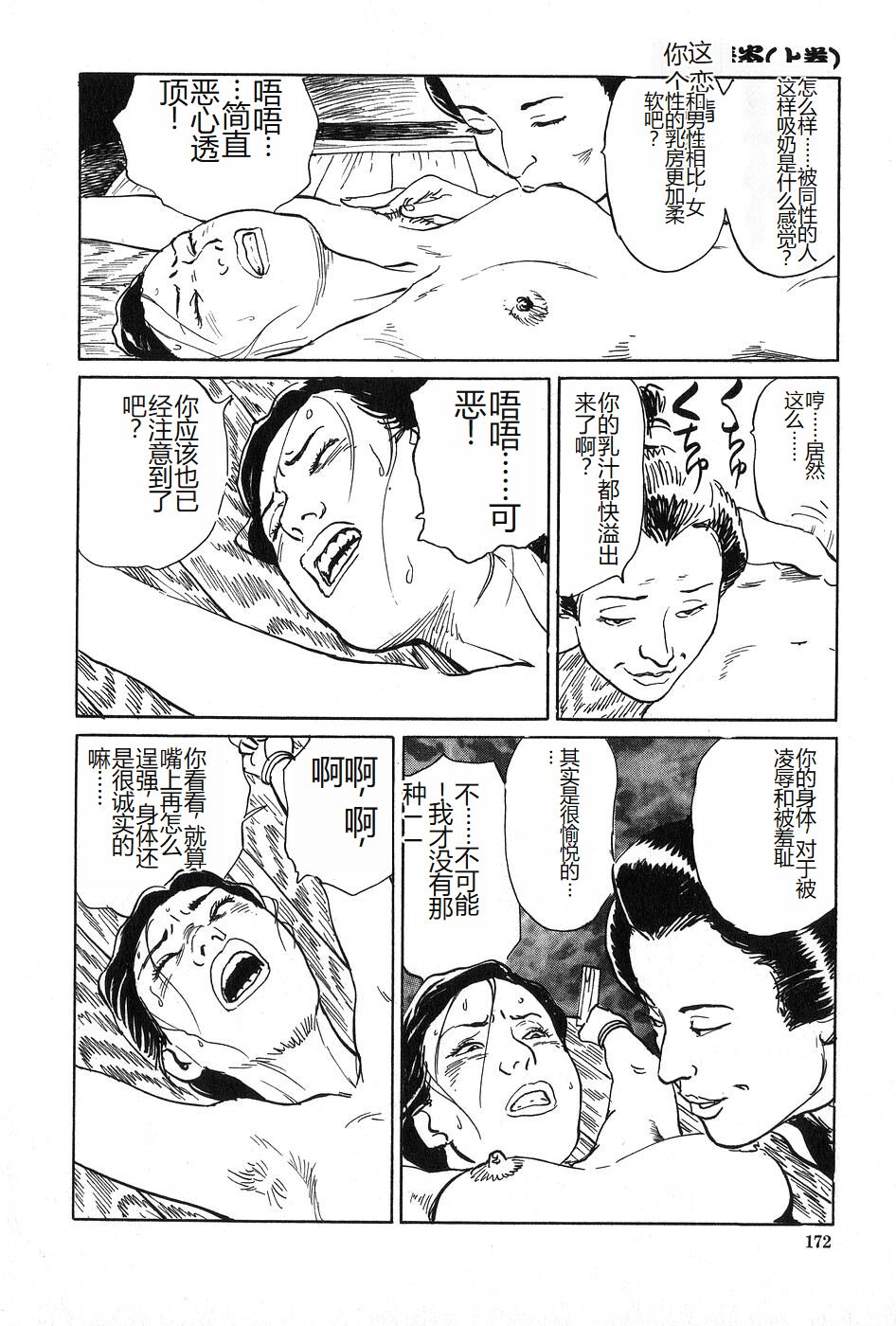 Oyanagi Jouen Joukan - Page 173