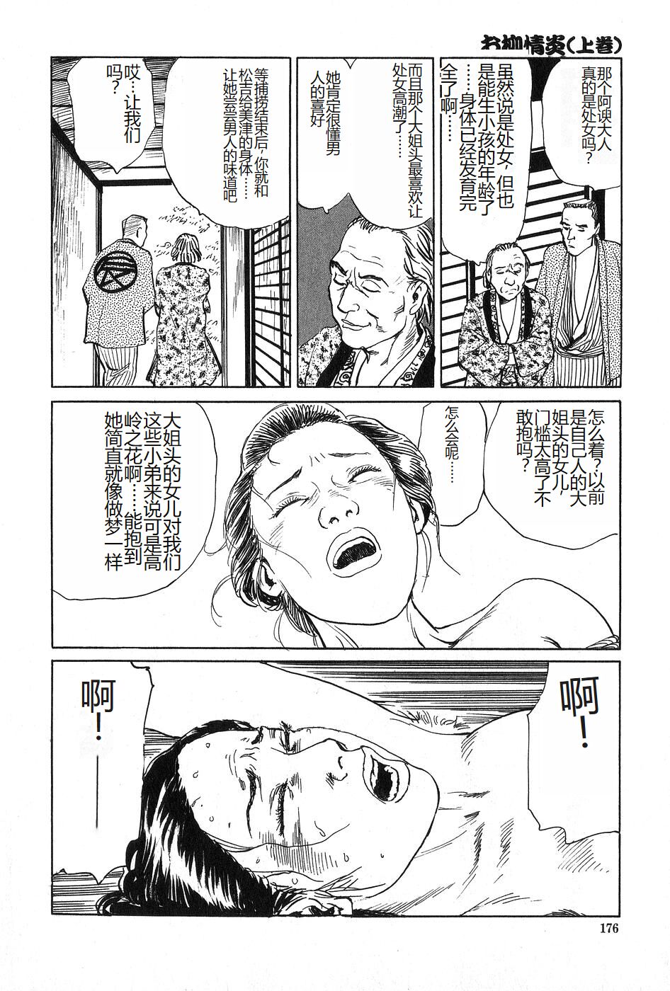 Oyanagi Jouen Joukan - Page 177