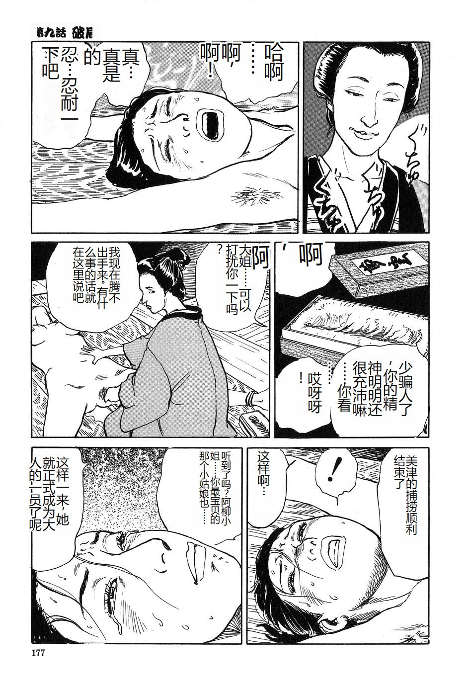 Oyanagi Jouen Joukan - Page 178