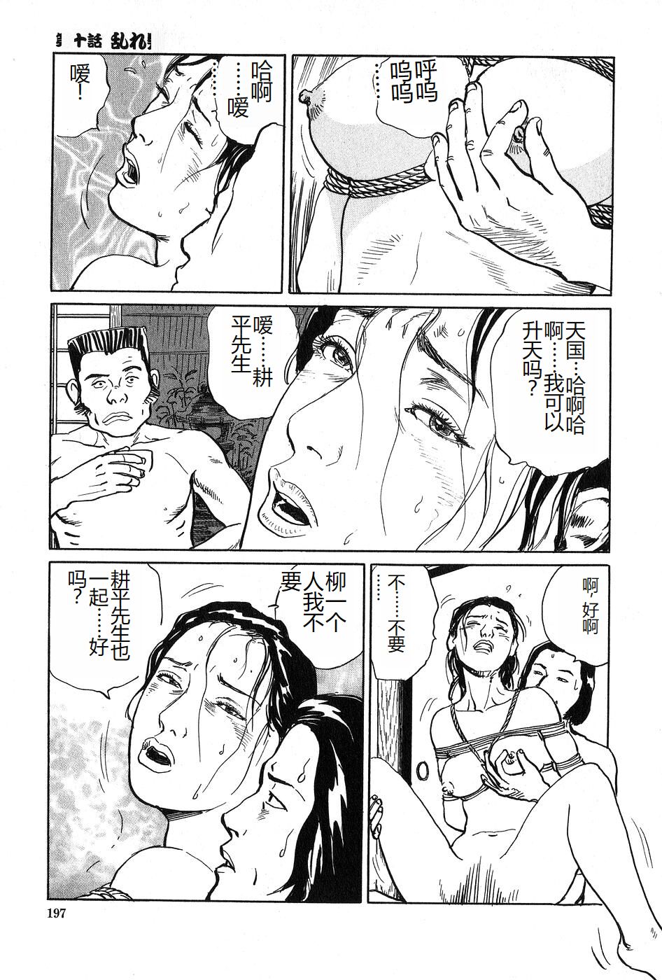 Oyanagi Jouen Joukan - Page 198