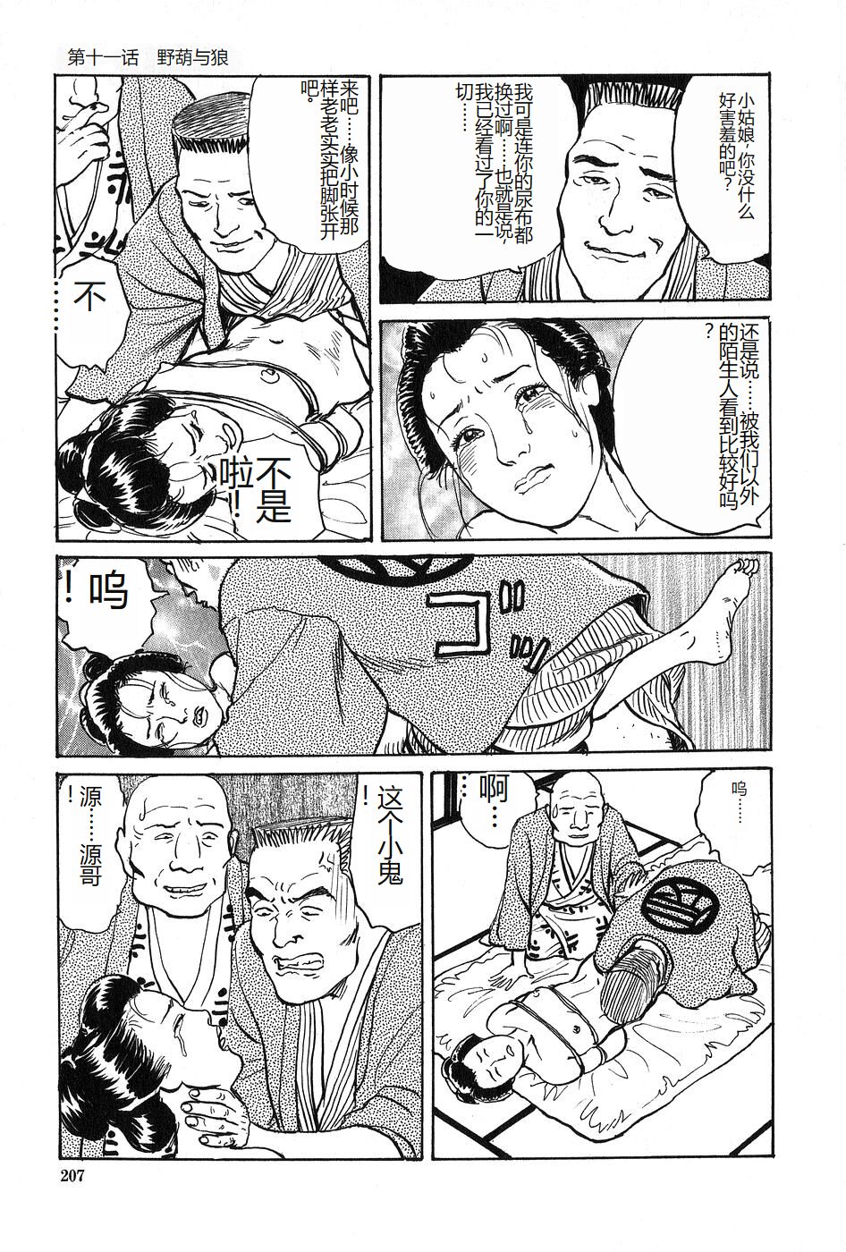 Oyanagi Jouen Joukan - Page 208