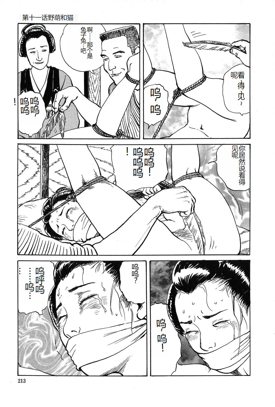 Oyanagi Jouen Joukan - Page 214