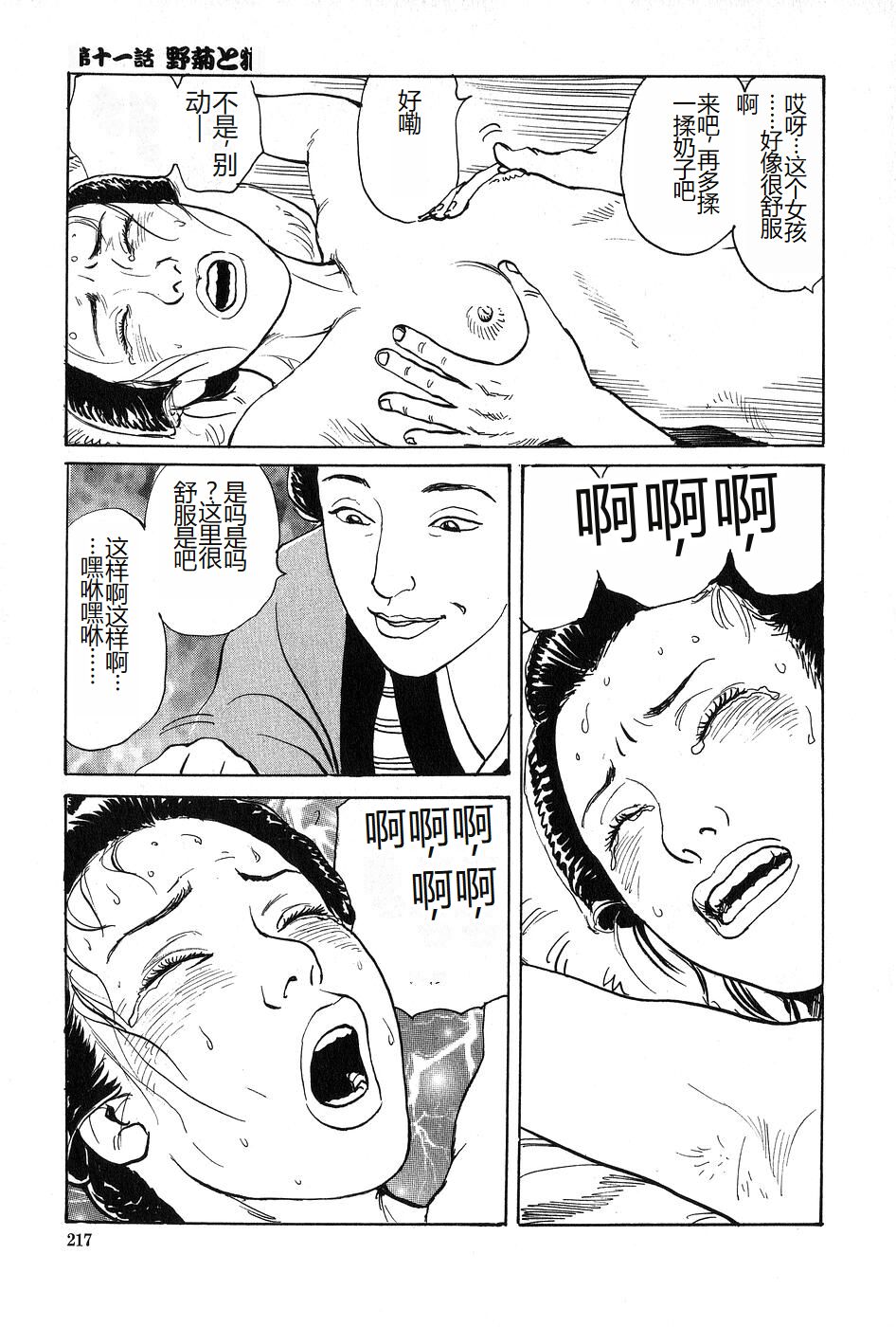 Oyanagi Jouen Joukan - Page 218