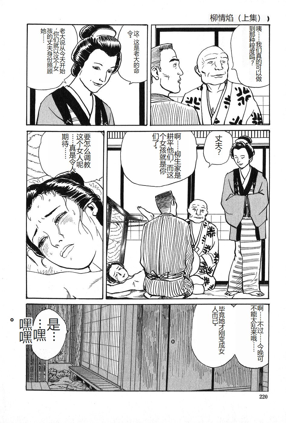 Oyanagi Jouen Joukan - Page 221
