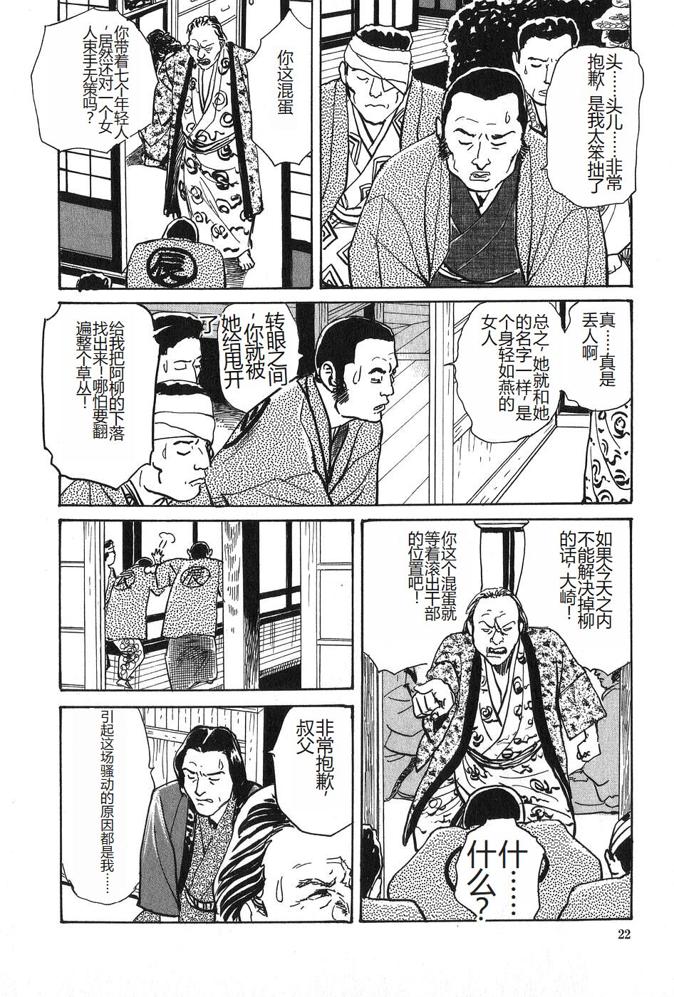 Oyanagi Jouen Joukan - Page 23