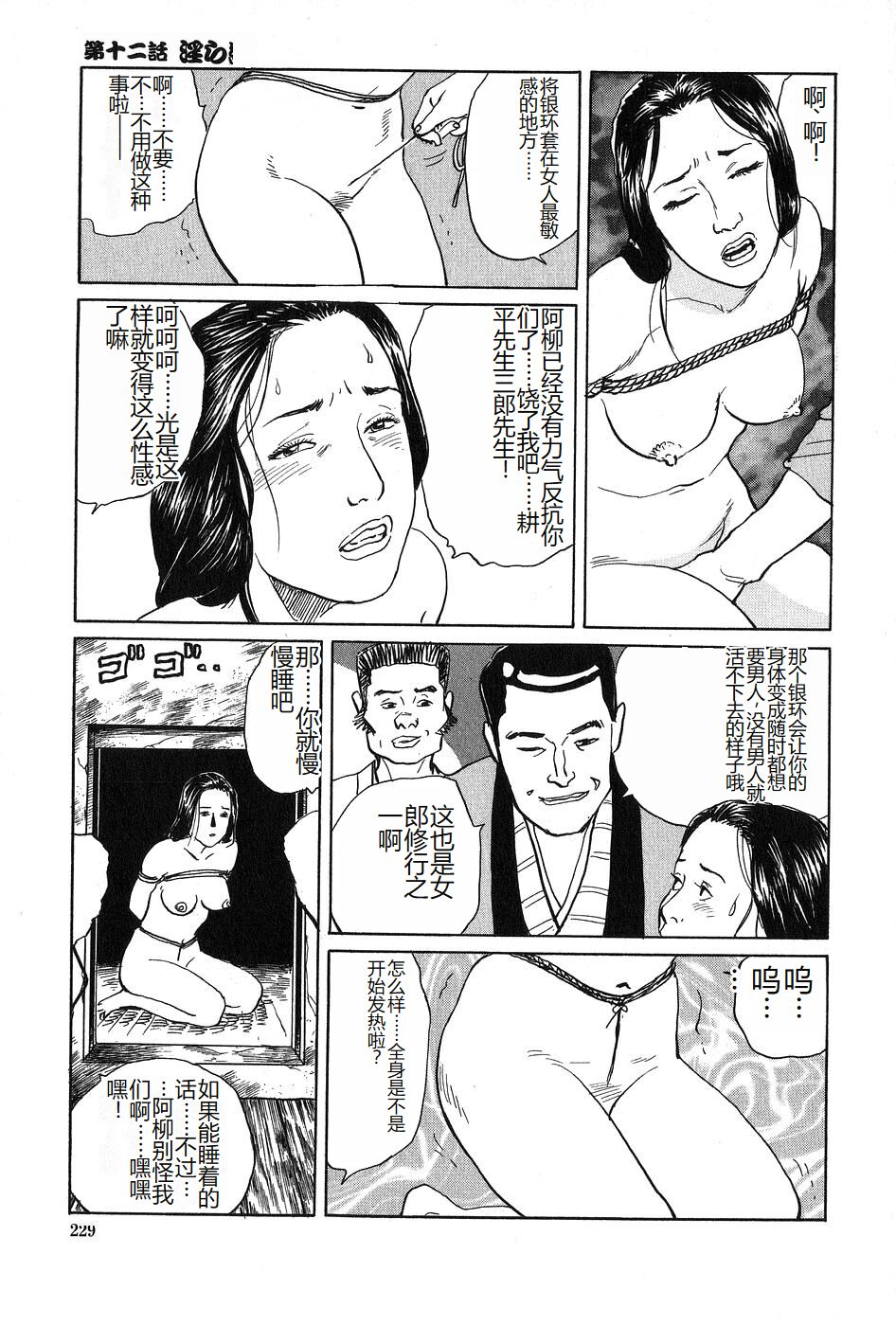 Oyanagi Jouen Joukan - Page 230