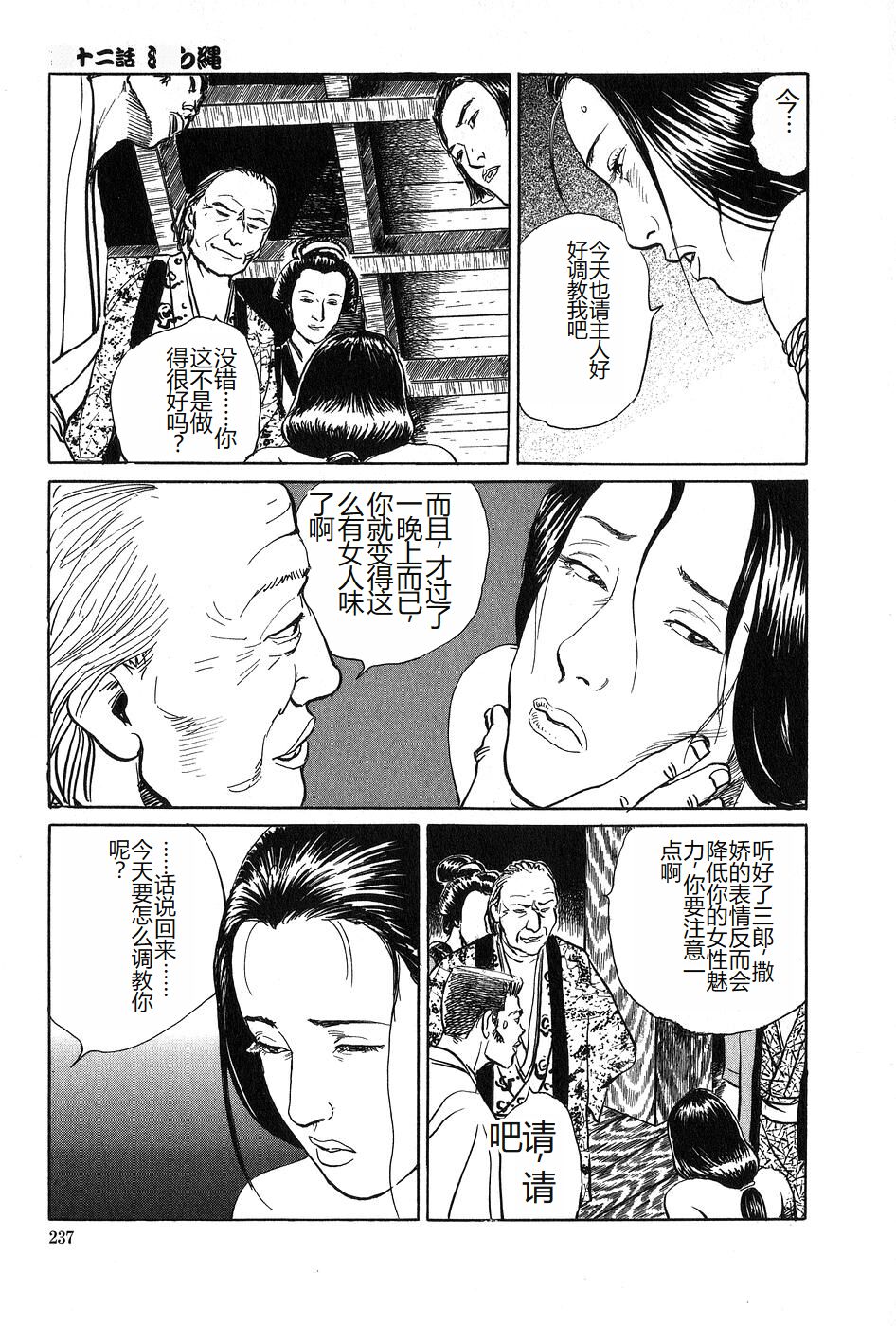 Oyanagi Jouen Joukan - Page 238