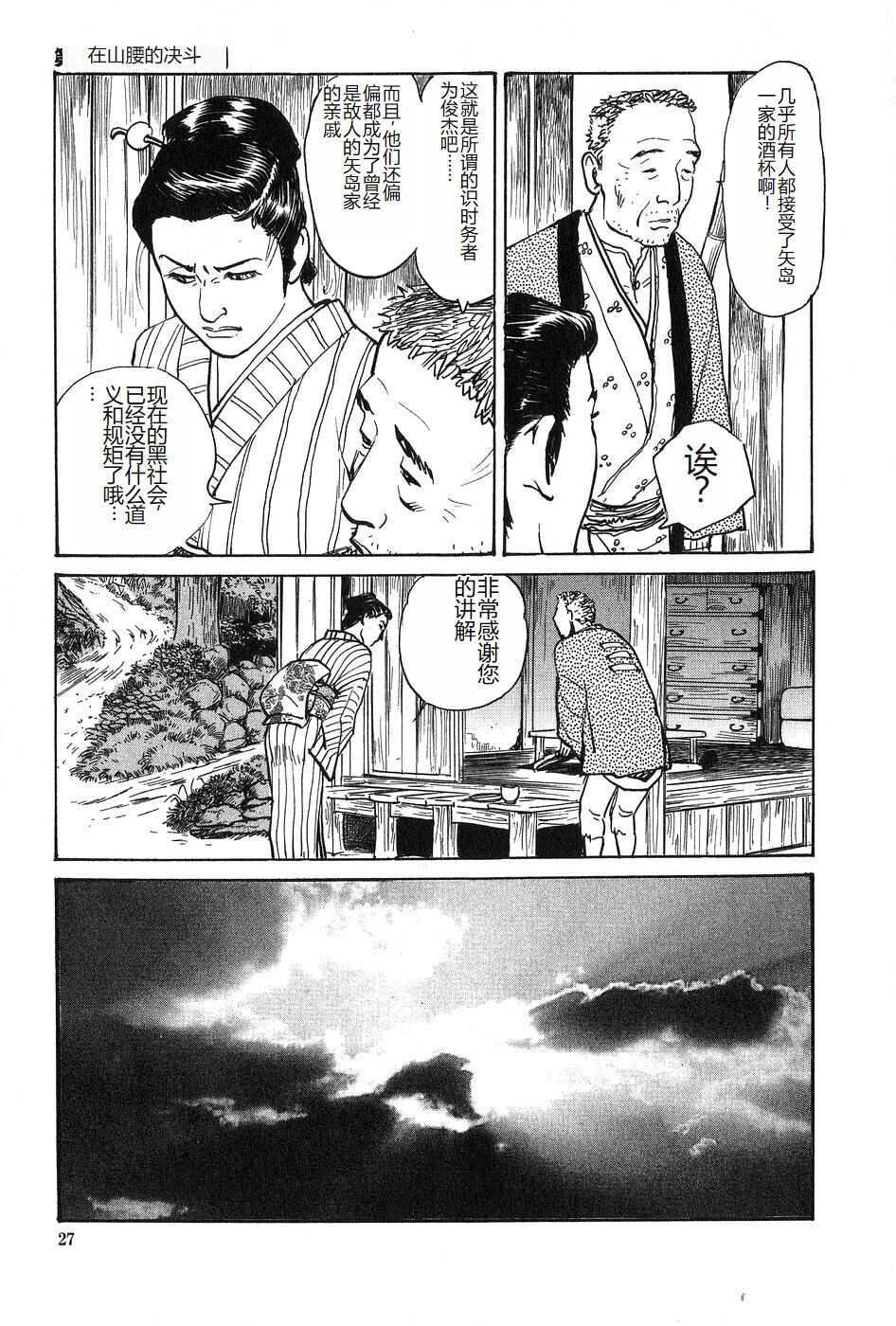 Oyanagi Jouen Joukan - Page 28