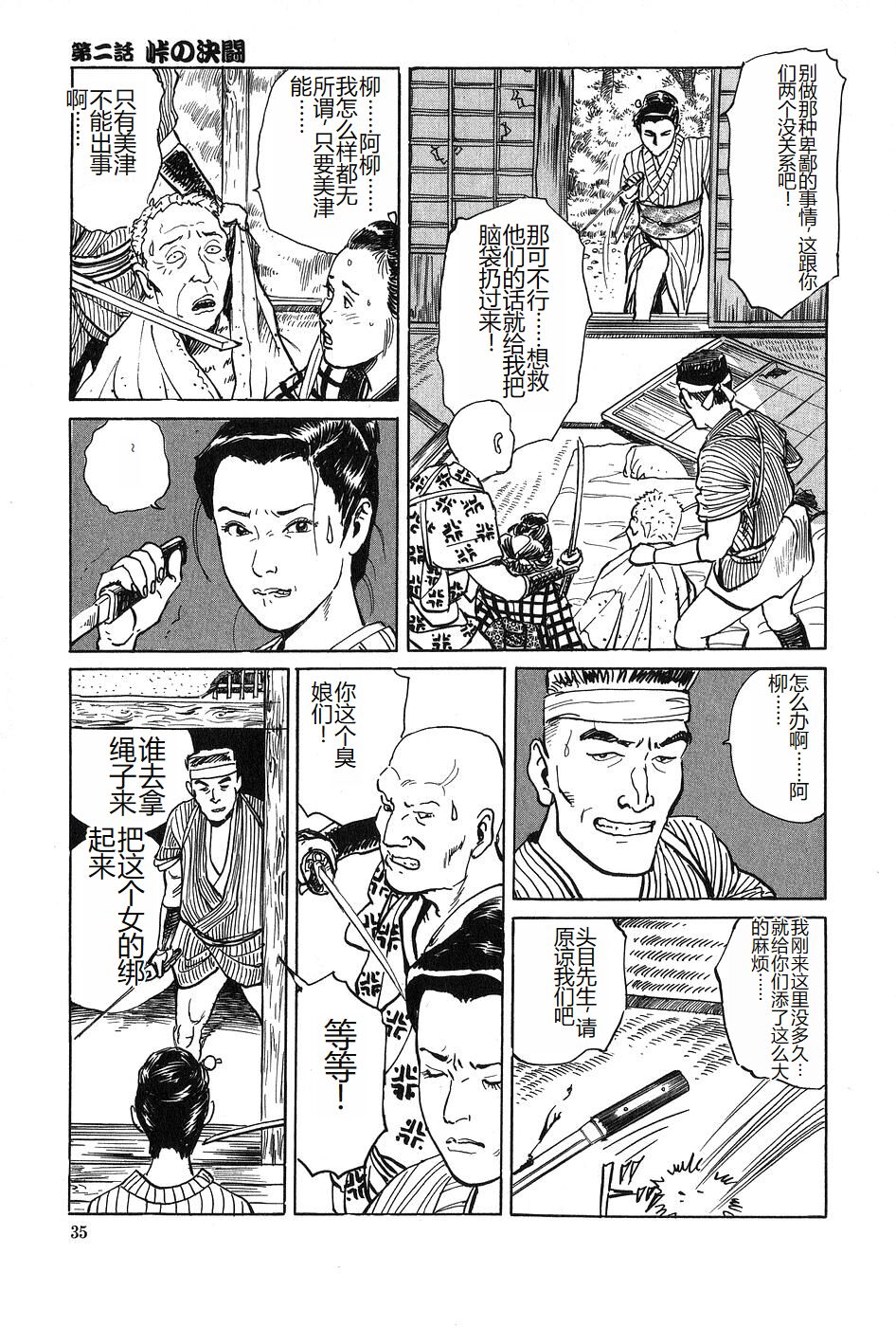 Oyanagi Jouen Joukan - Page 36