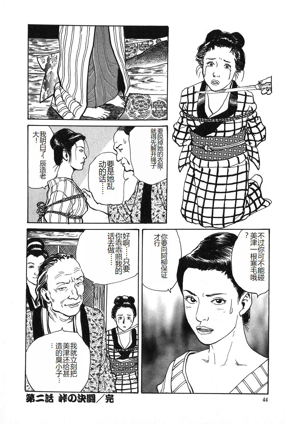 Oyanagi Jouen Joukan - Page 45