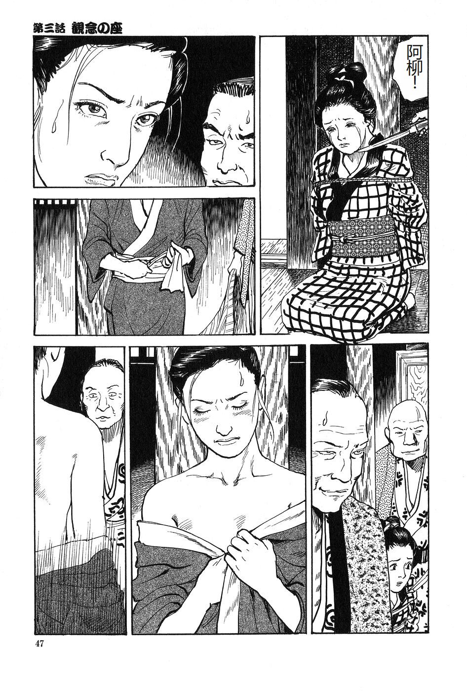 Oyanagi Jouen Joukan - Page 48