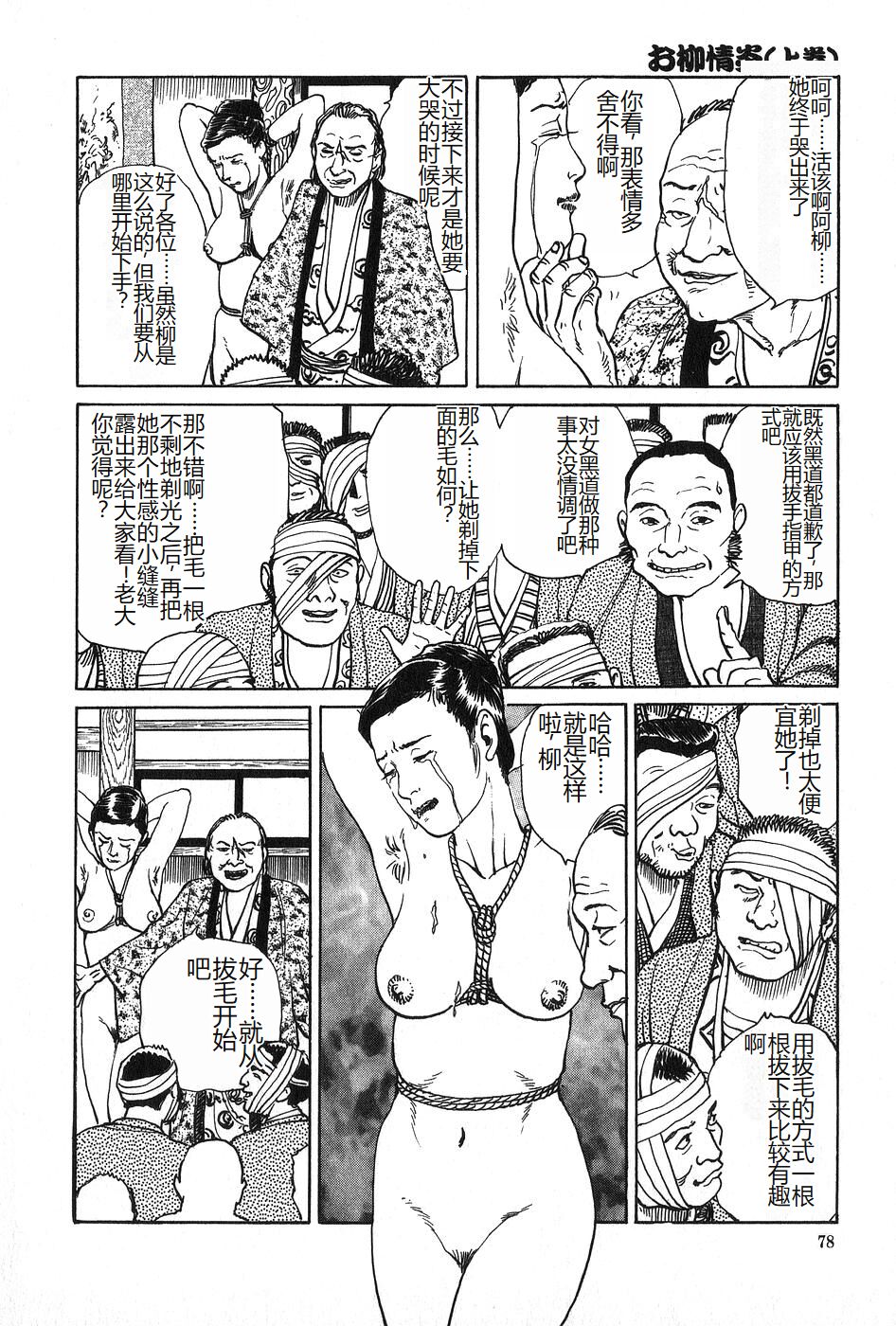 Oyanagi Jouen Joukan - Page 79