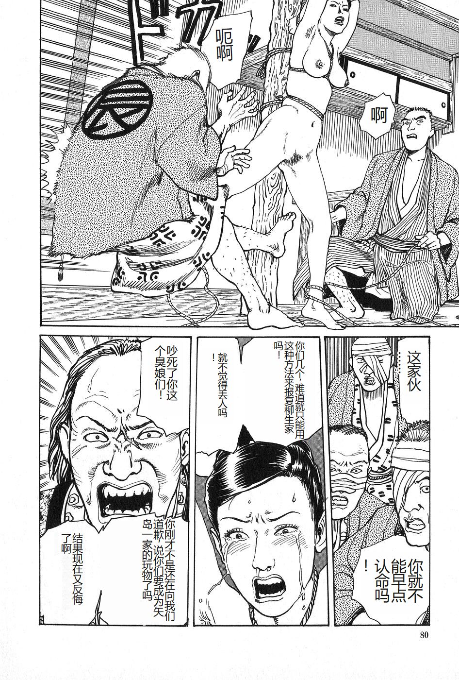 Oyanagi Jouen Joukan - Page 81