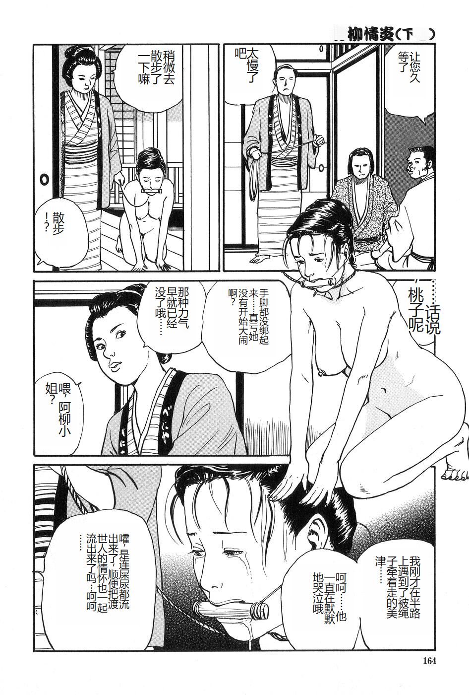Oyanagi Jouen Gekan - Page 165
