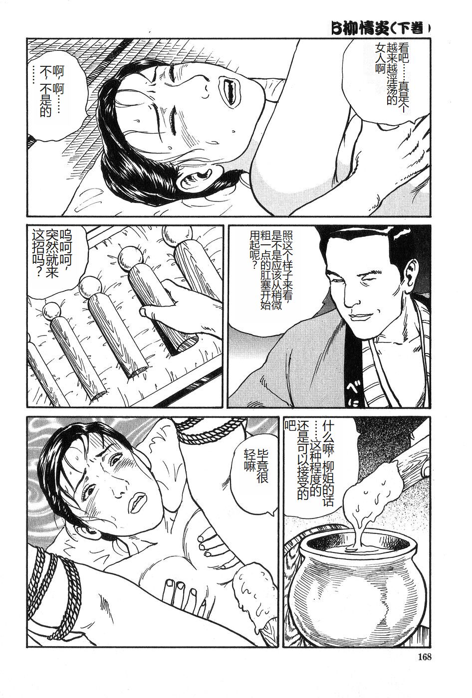 Oyanagi Jouen Gekan - Page 169