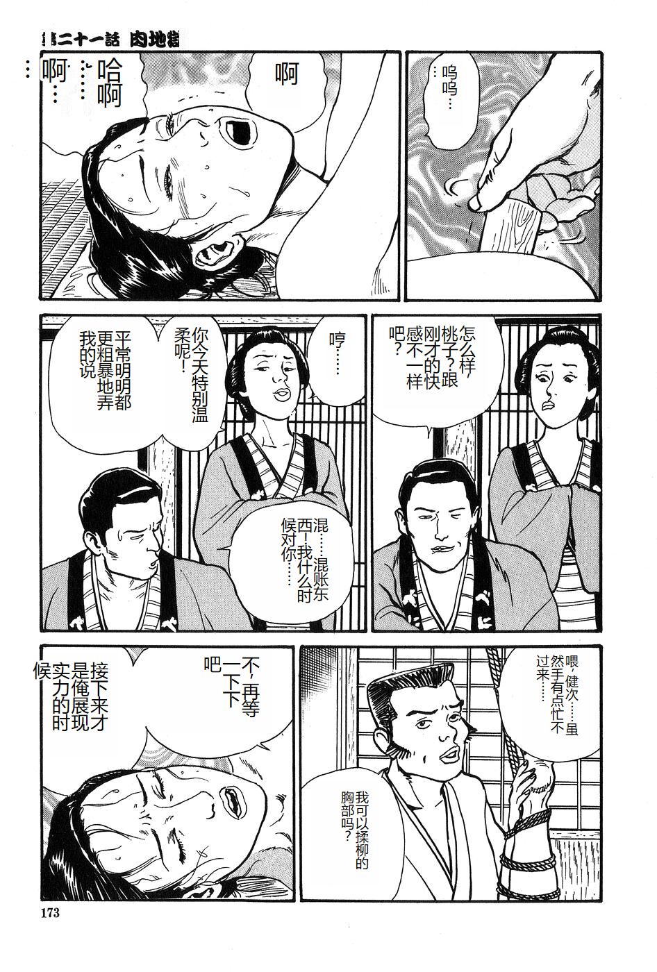 Oyanagi Jouen Gekan - Page 174