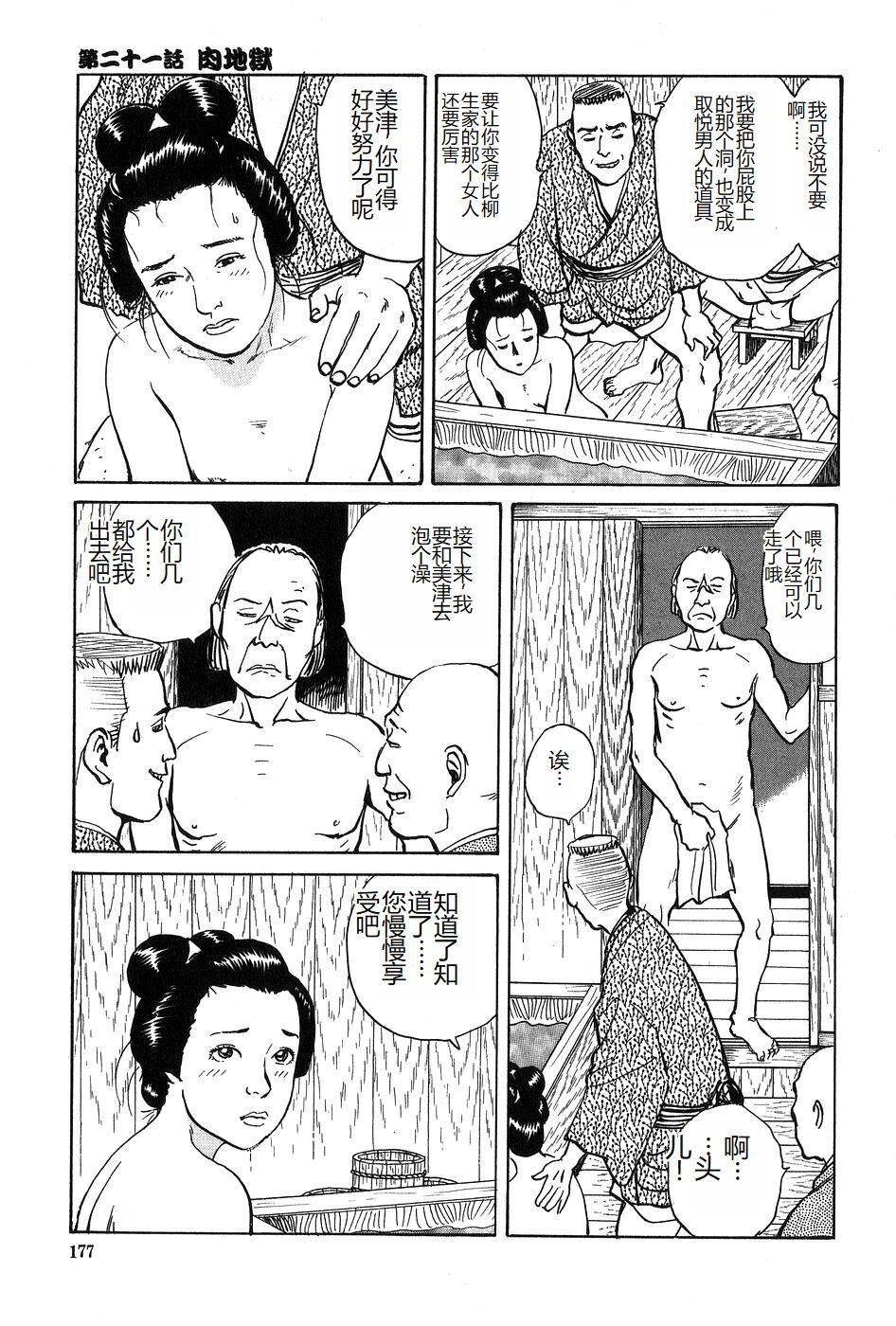 Oyanagi Jouen Gekan - Page 178