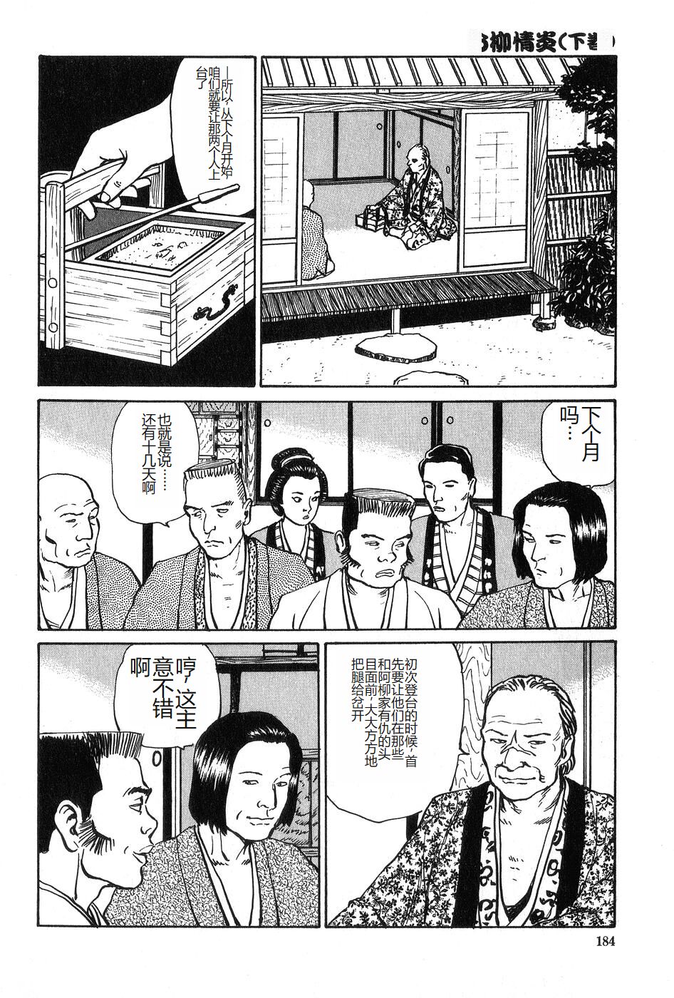 Oyanagi Jouen Gekan - Page 185