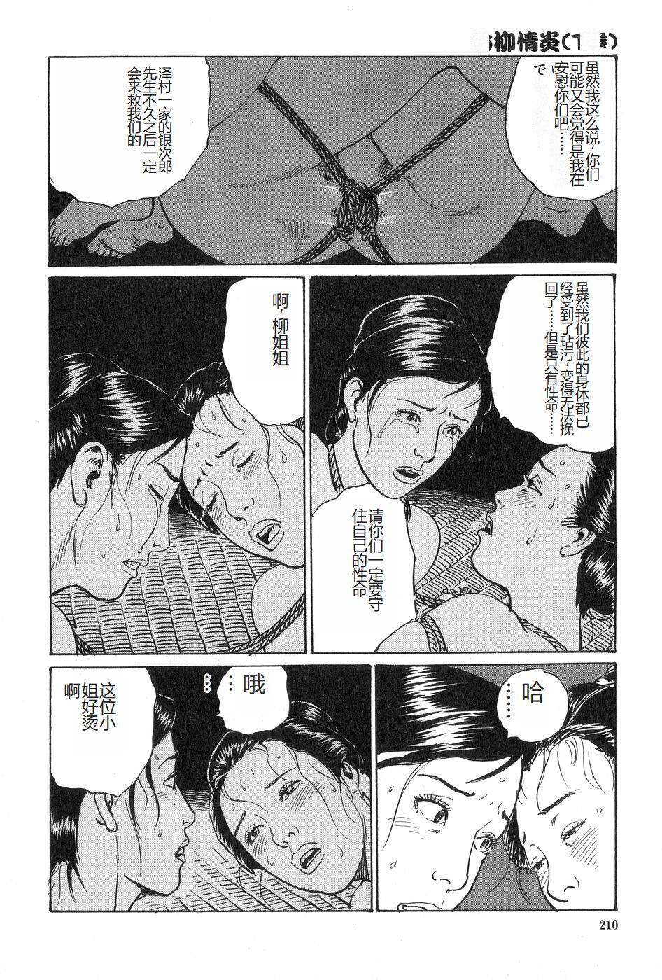 Oyanagi Jouen Gekan - Page 211