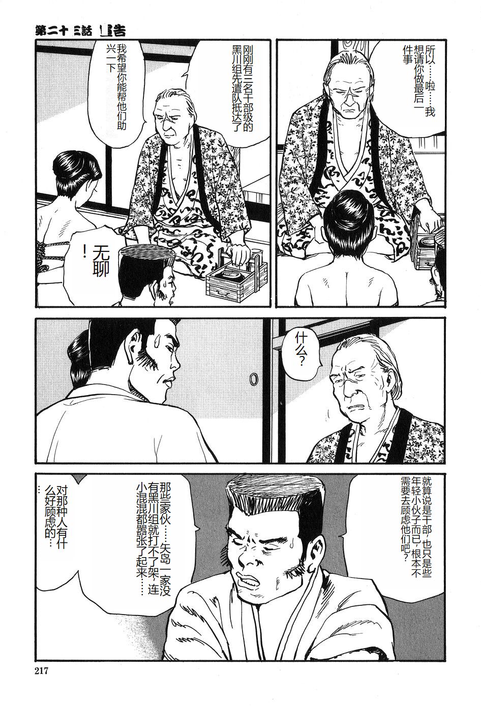 Oyanagi Jouen Gekan - Page 218