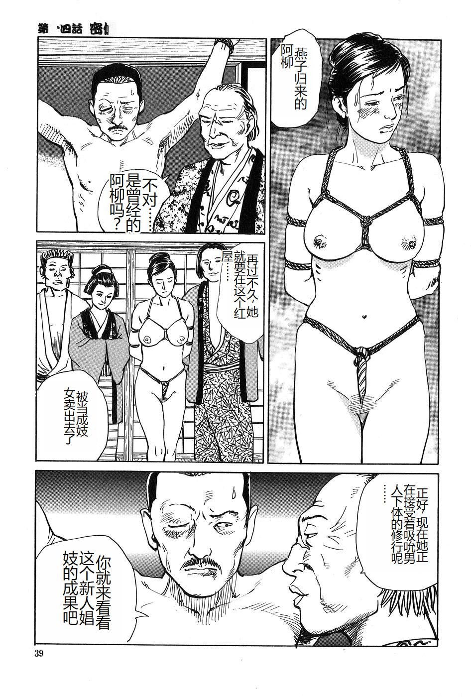 Oyanagi Jouen Gekan - Page 40