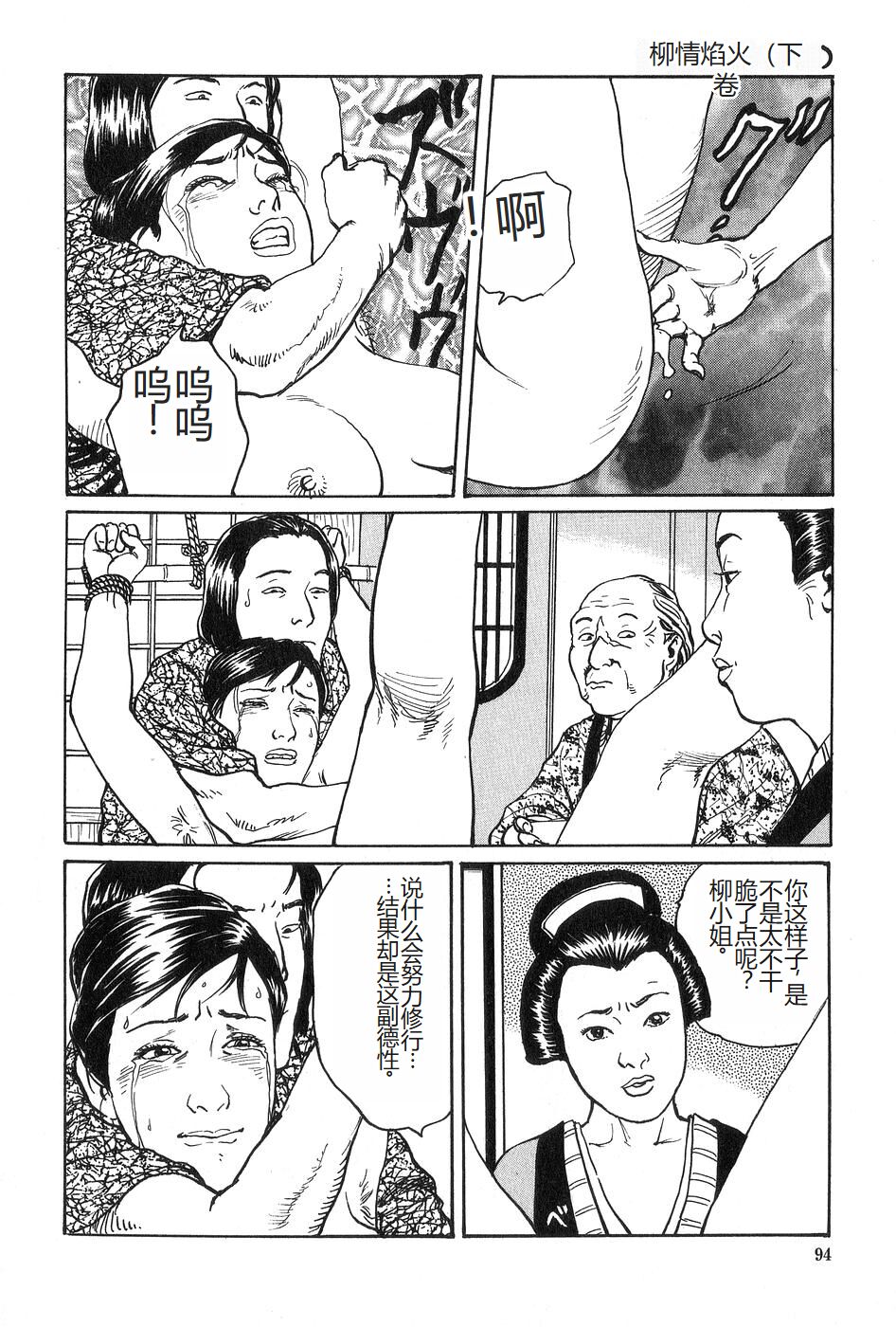 Oyanagi Jouen Gekan - Page 95