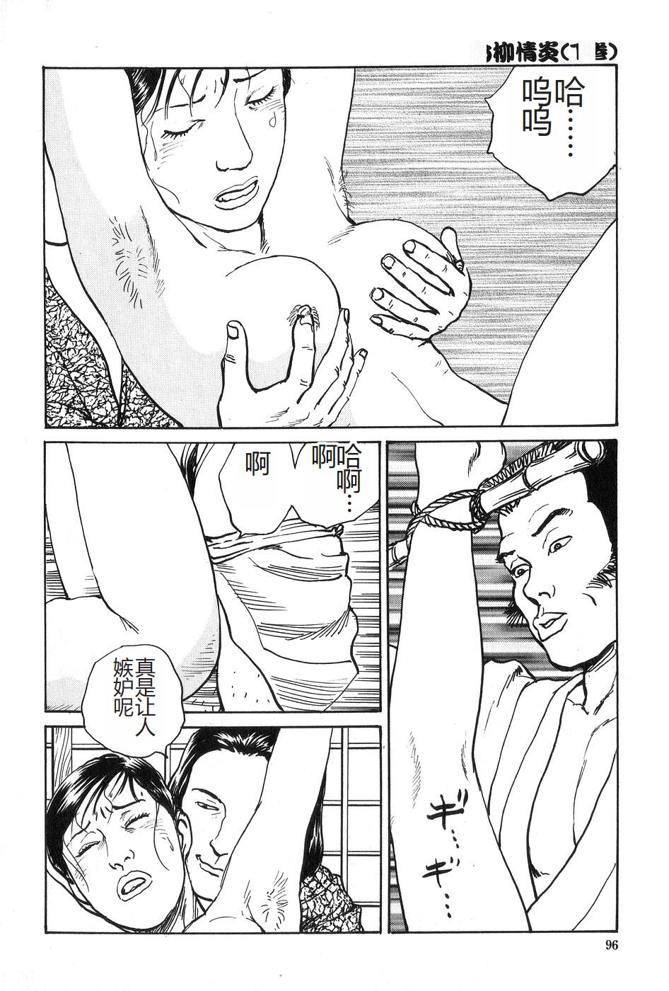 Oyanagi Jouen Gekan - Page 97