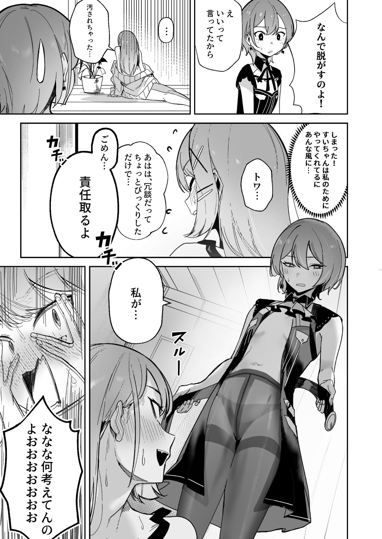 DREAMLIKE COMET&DEVIL - Page 11