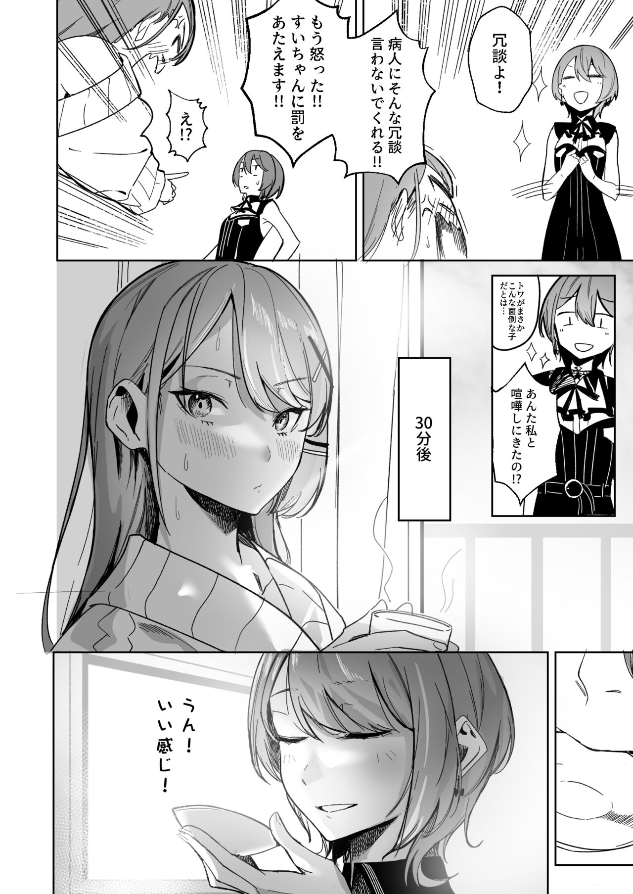 DREAMLIKE COMET&DEVIL - Page 12