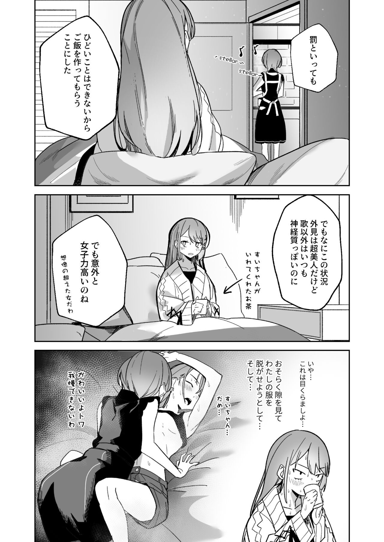DREAMLIKE COMET&DEVIL - Page 13