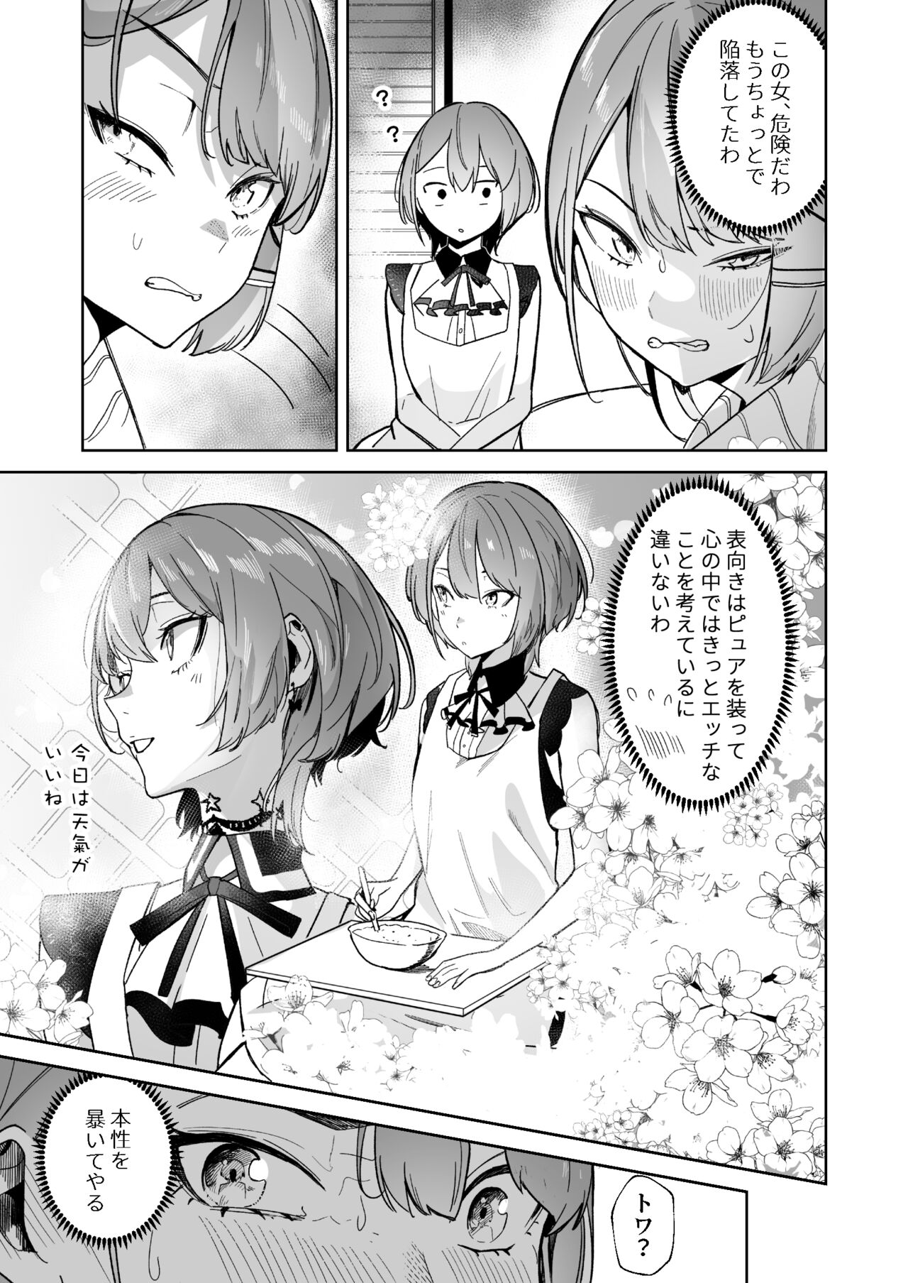 DREAMLIKE COMET&DEVIL - Page 17