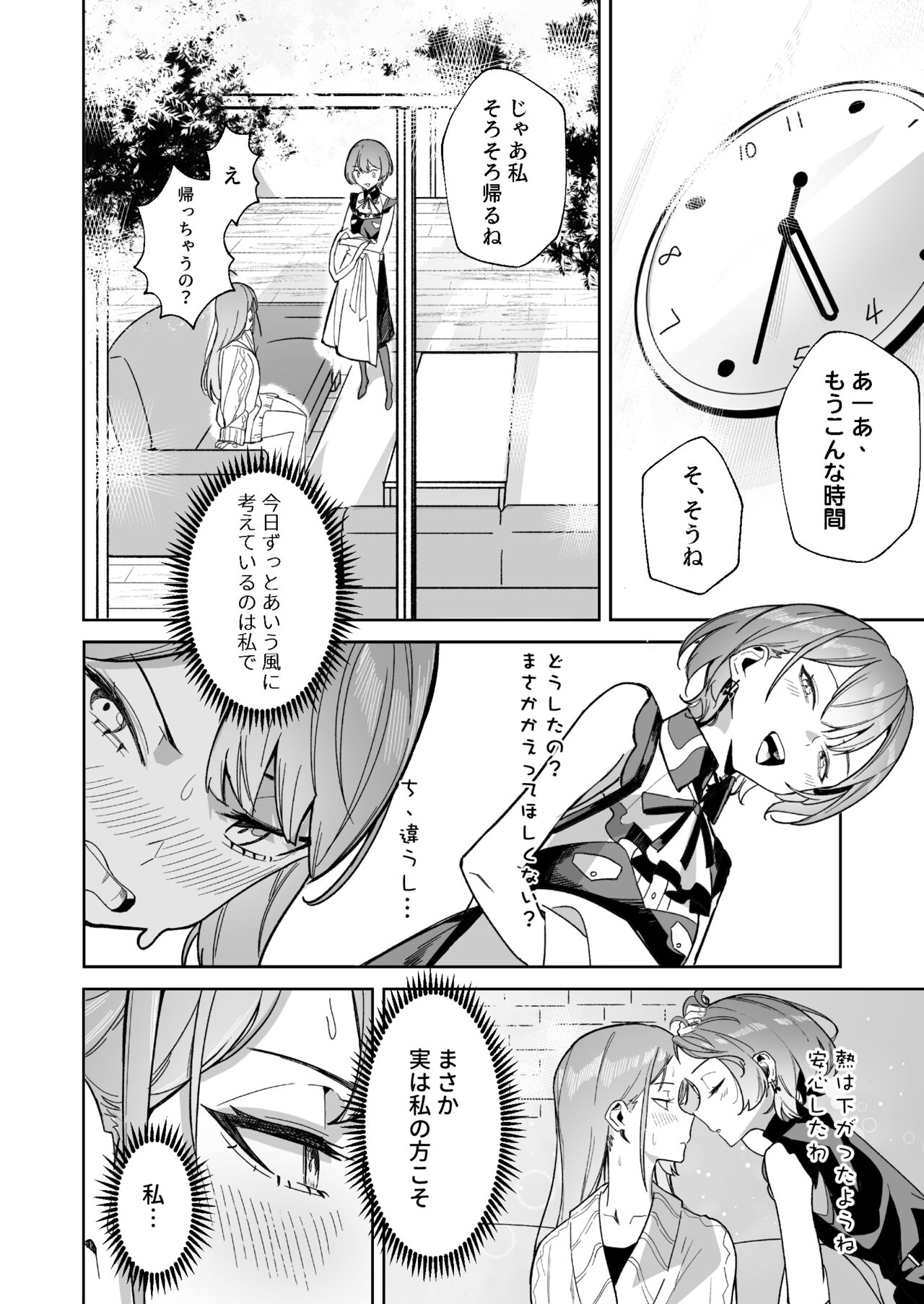 DREAMLIKE COMET&DEVIL - Page 22