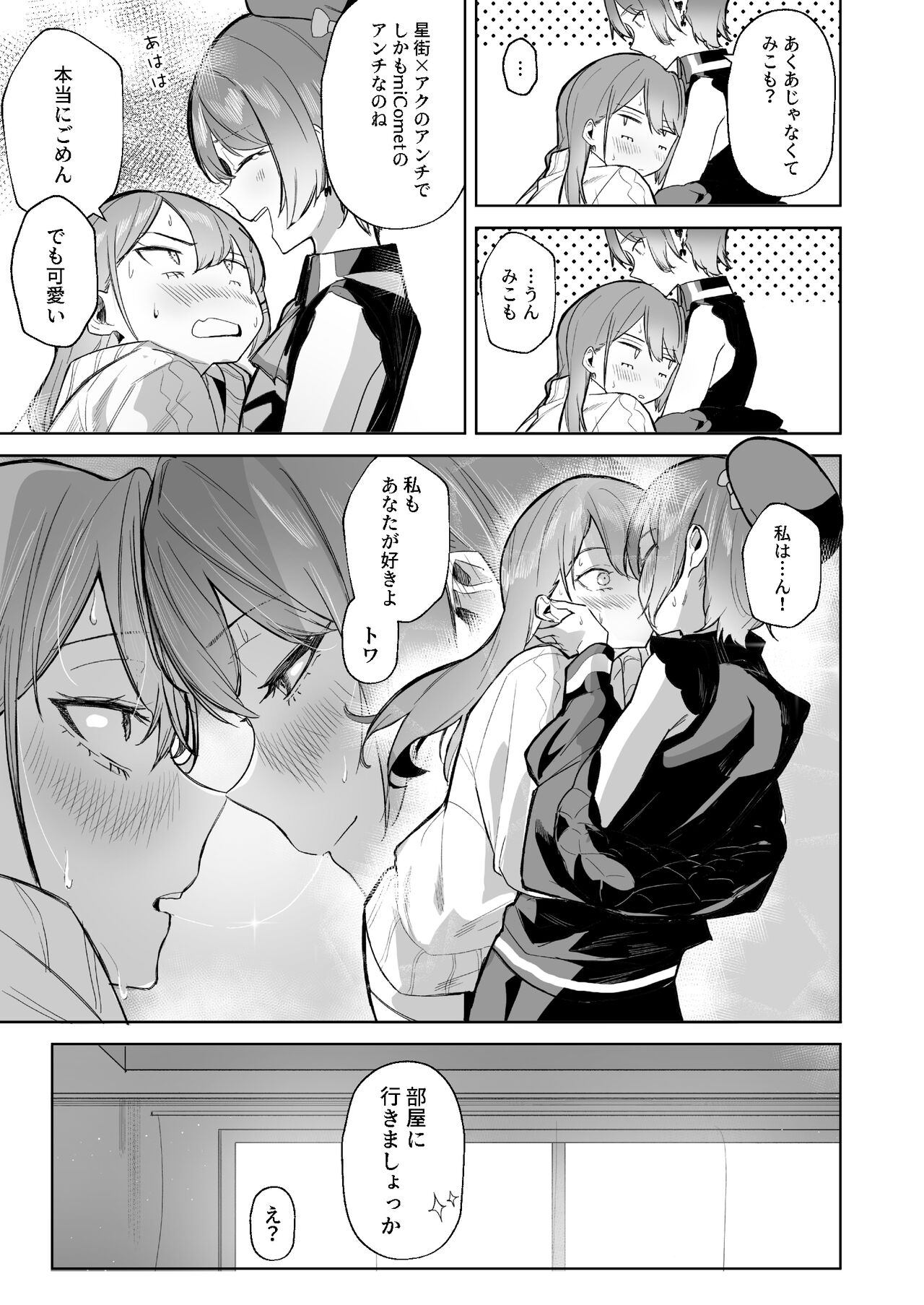 DREAMLIKE COMET&DEVIL - Page 29
