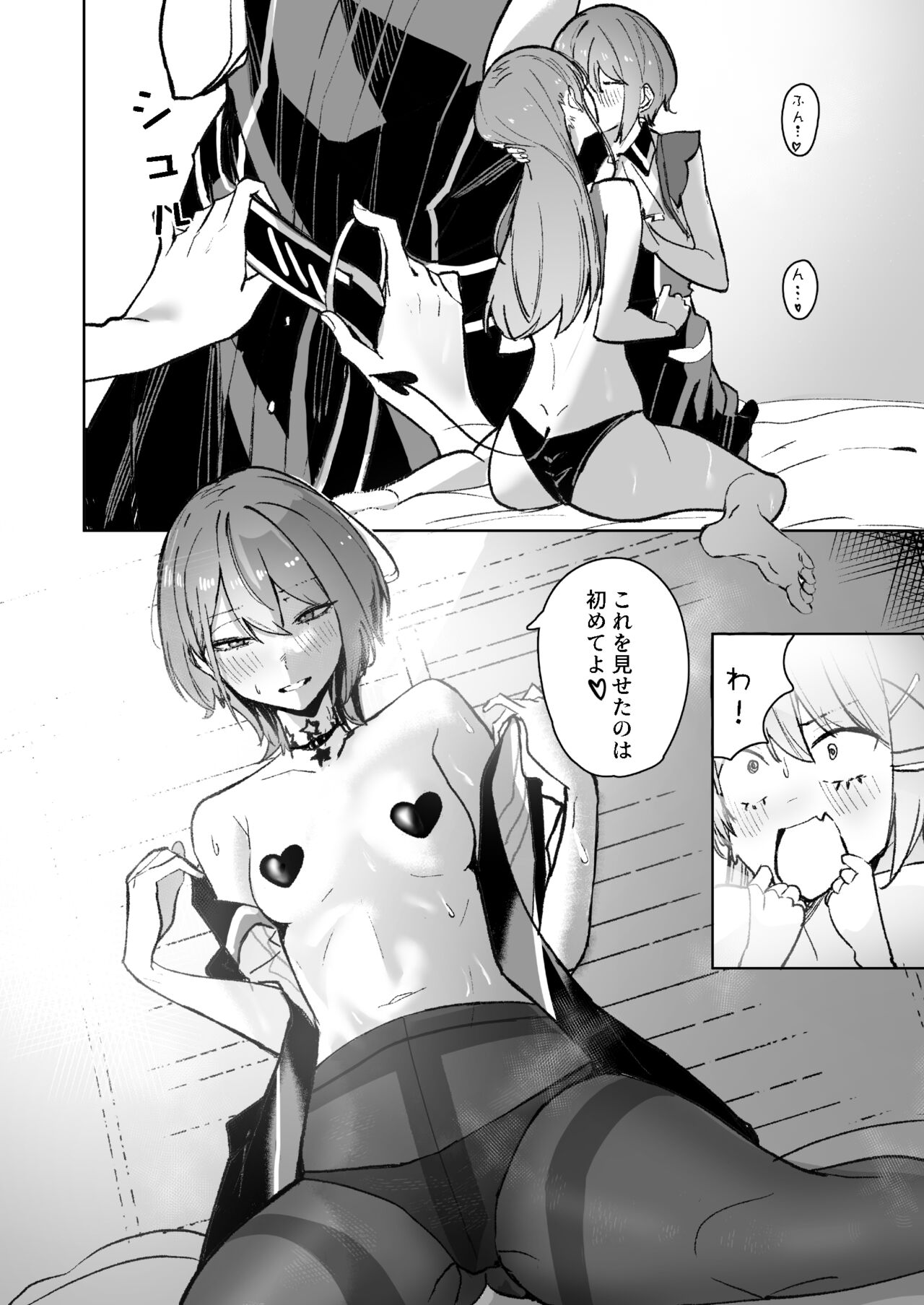 DREAMLIKE COMET&DEVIL - Page 38
