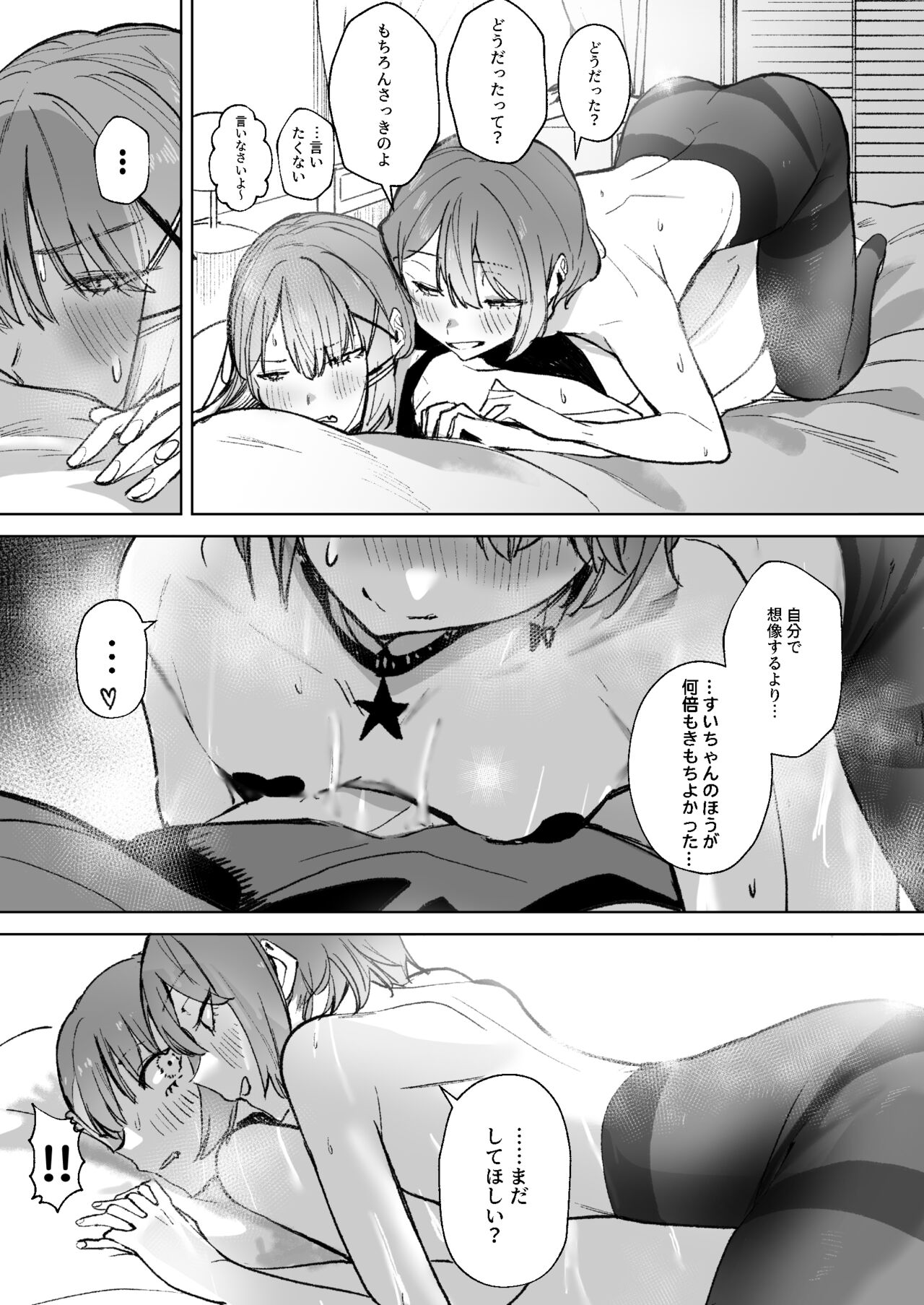 DREAMLIKE COMET&DEVIL - Page 49