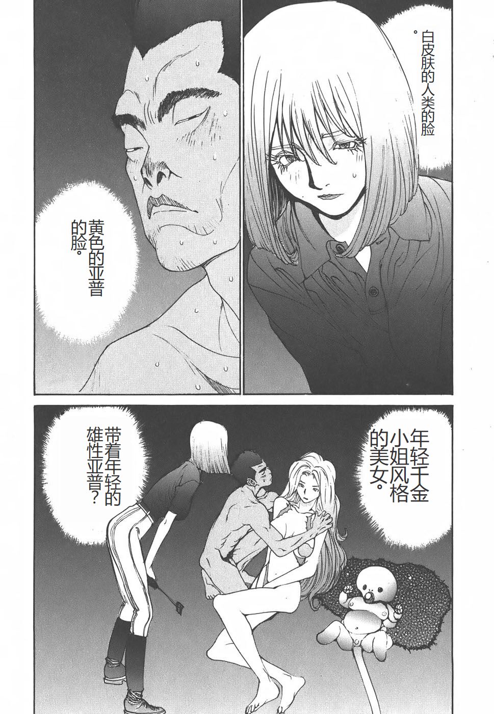 Yapoo the human cattle vol.01 - Page 102