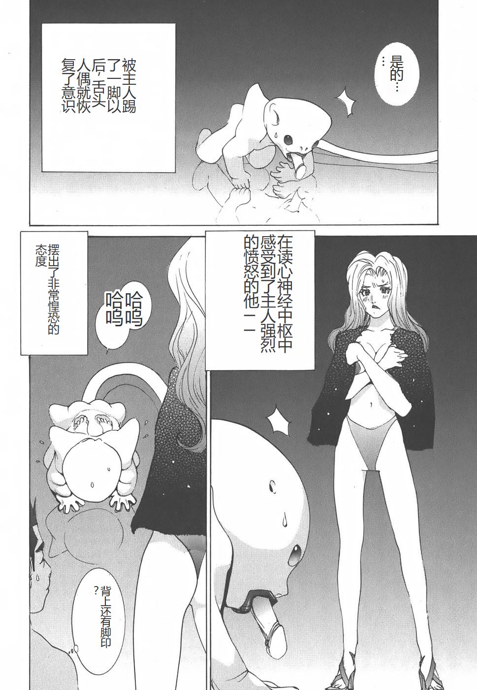 Yapoo the human cattle vol.01 - Page 122