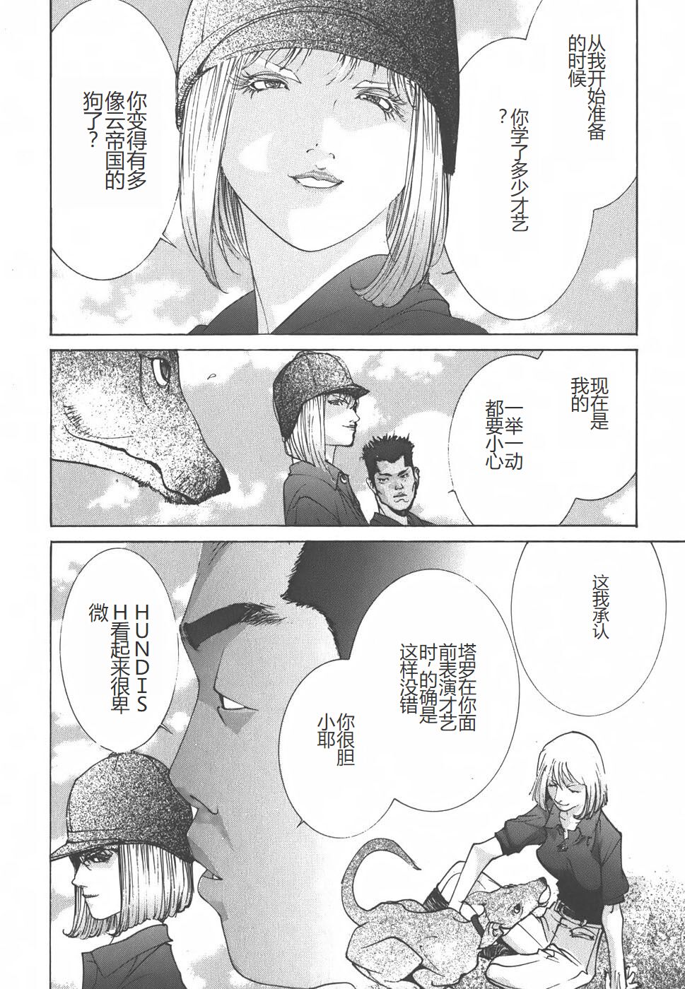 Yapoo the human cattle vol.01 - Page 16