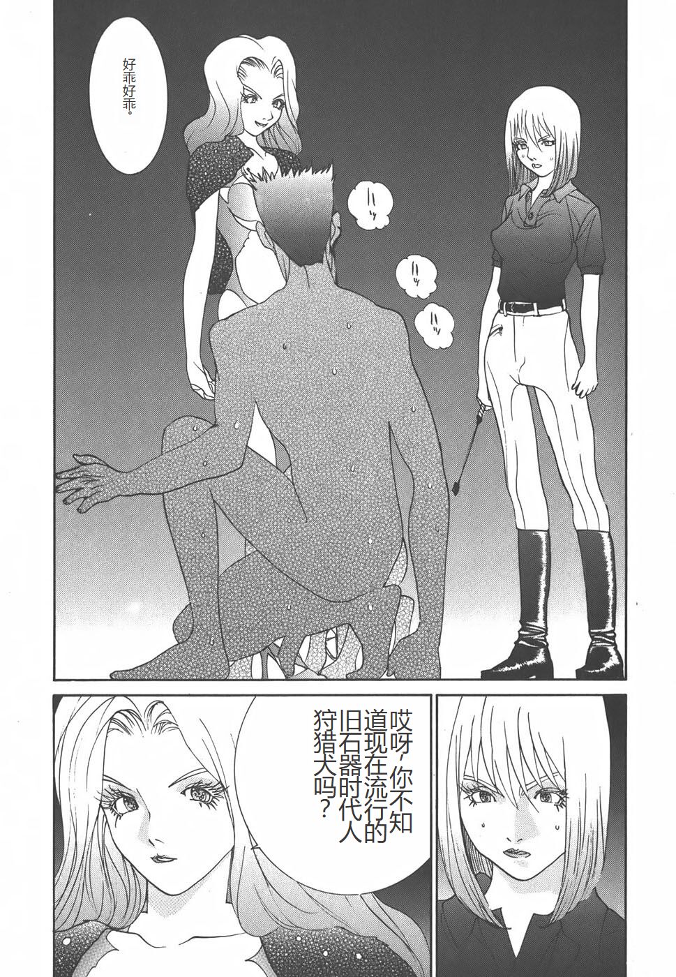 Yapoo the human cattle vol.01 - Page 164