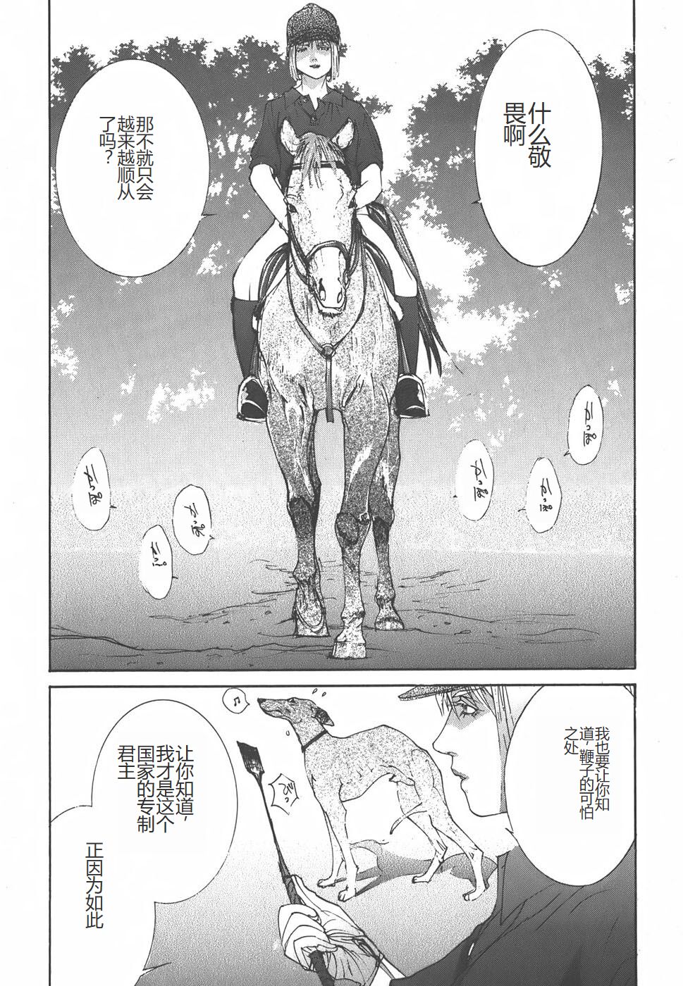 Yapoo the human cattle vol.01 - Page 18