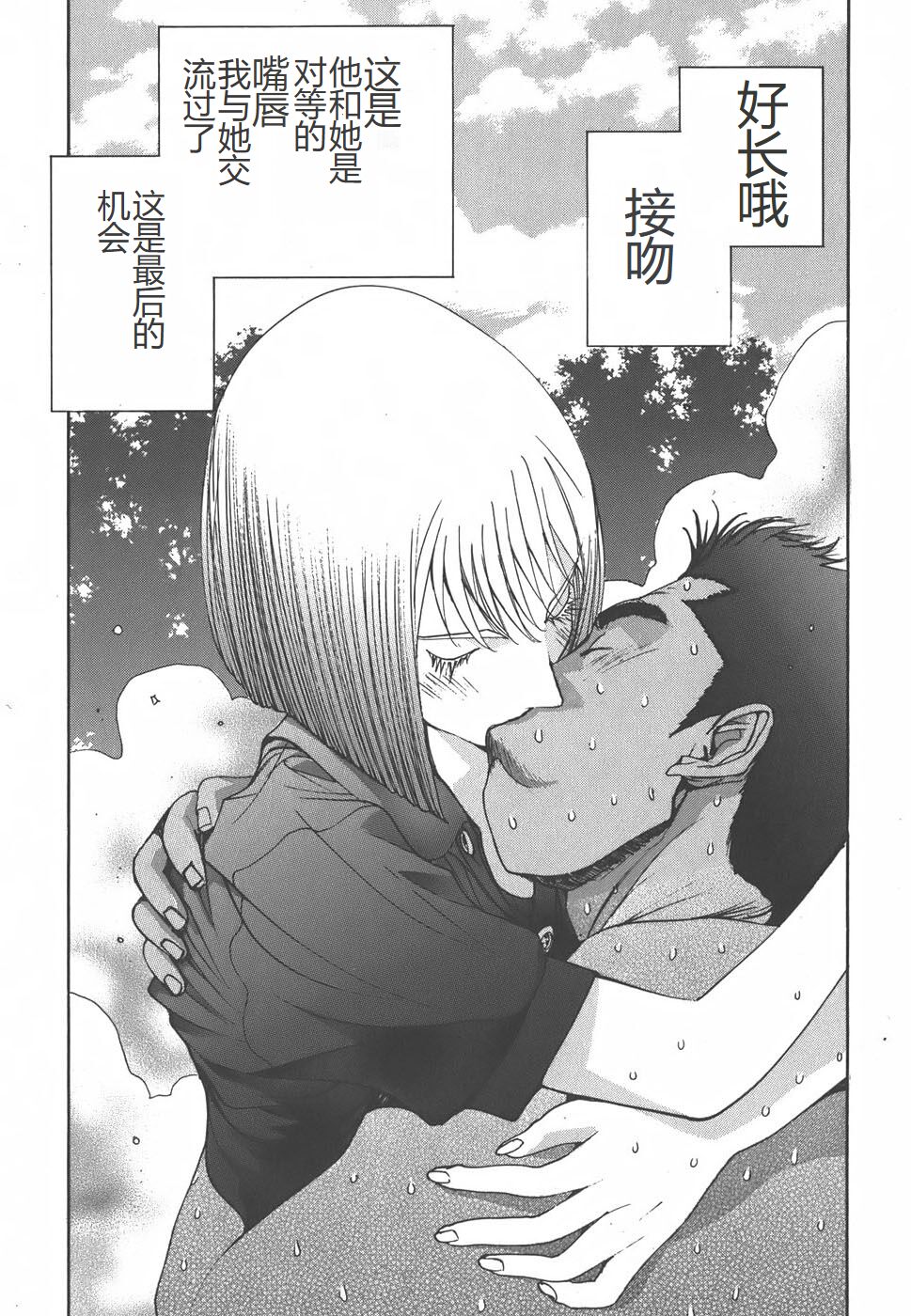 Yapoo the human cattle vol.01 - Page 78