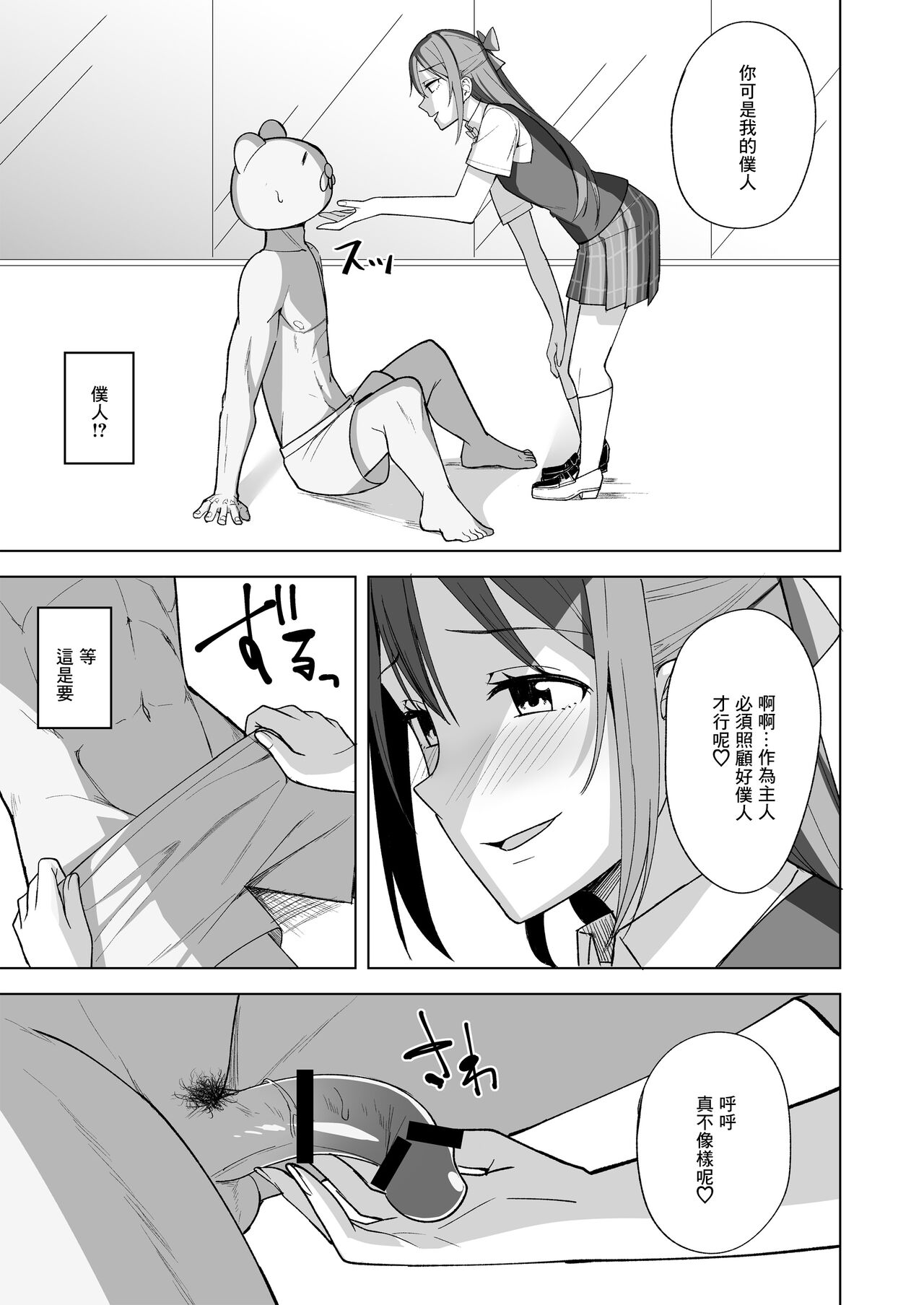 Kuusou Sakuretsu - Page 9