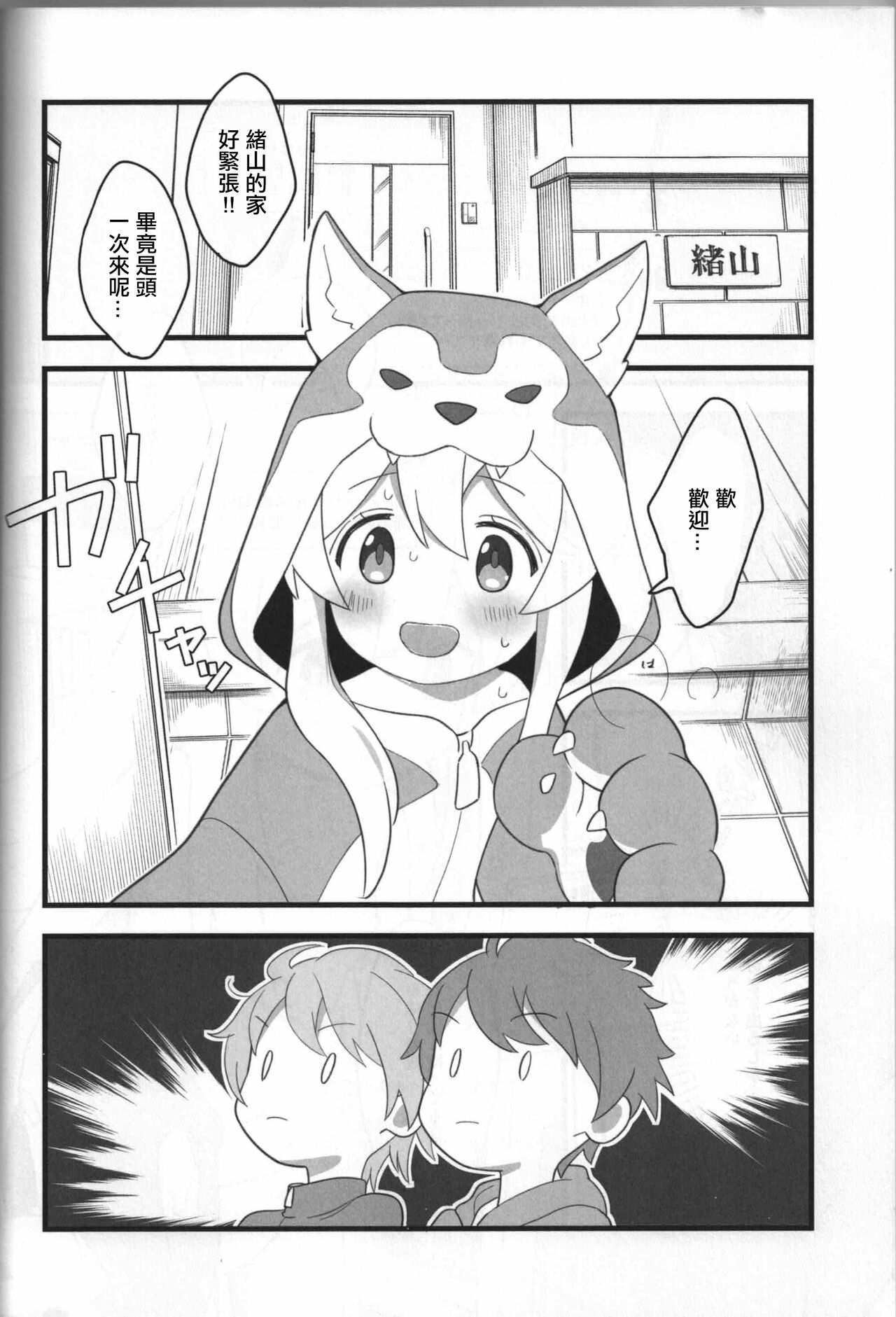 Ookami-san wa Oshimai! - Page 5