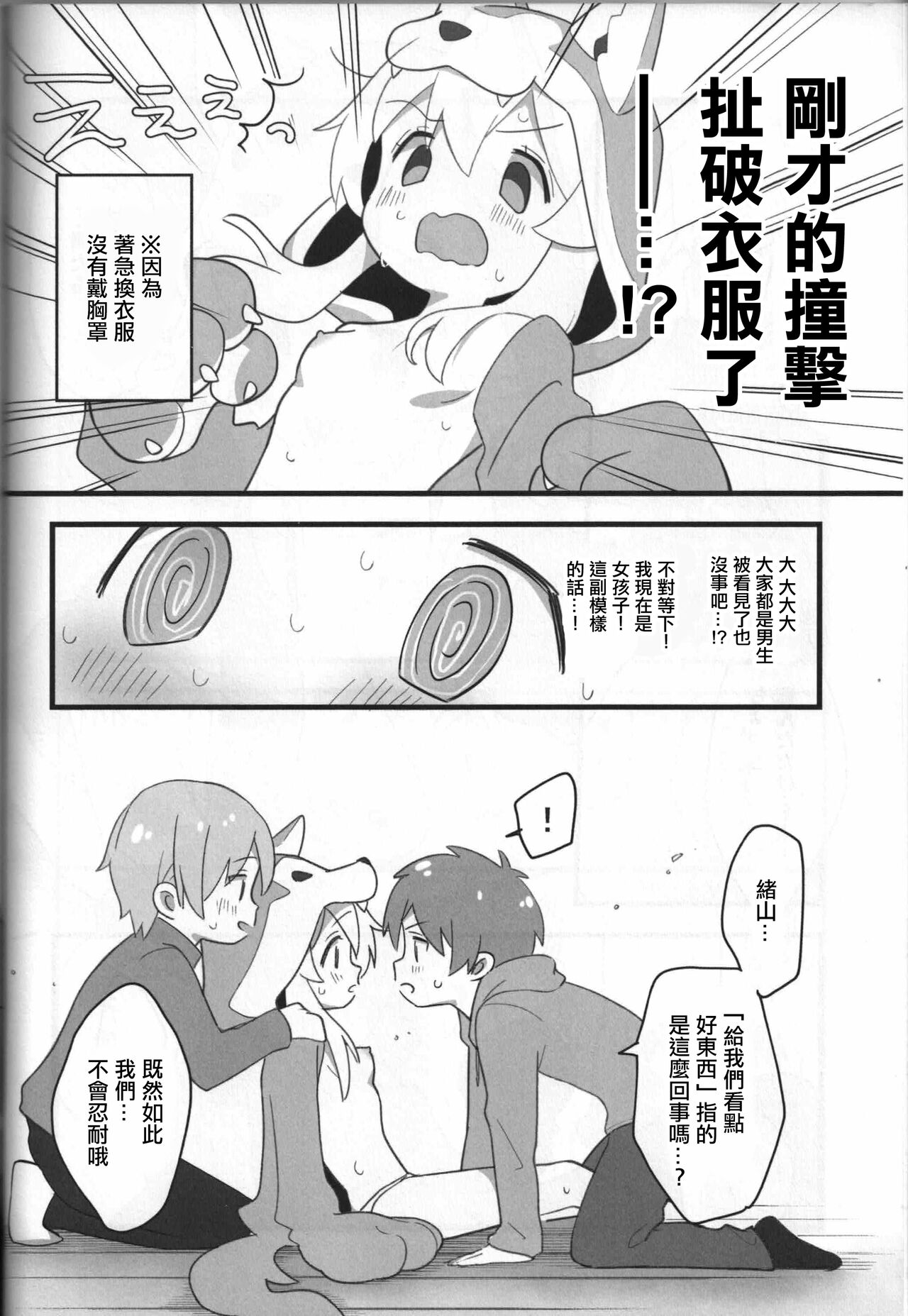 Ookami-san wa Oshimai! - Page 9