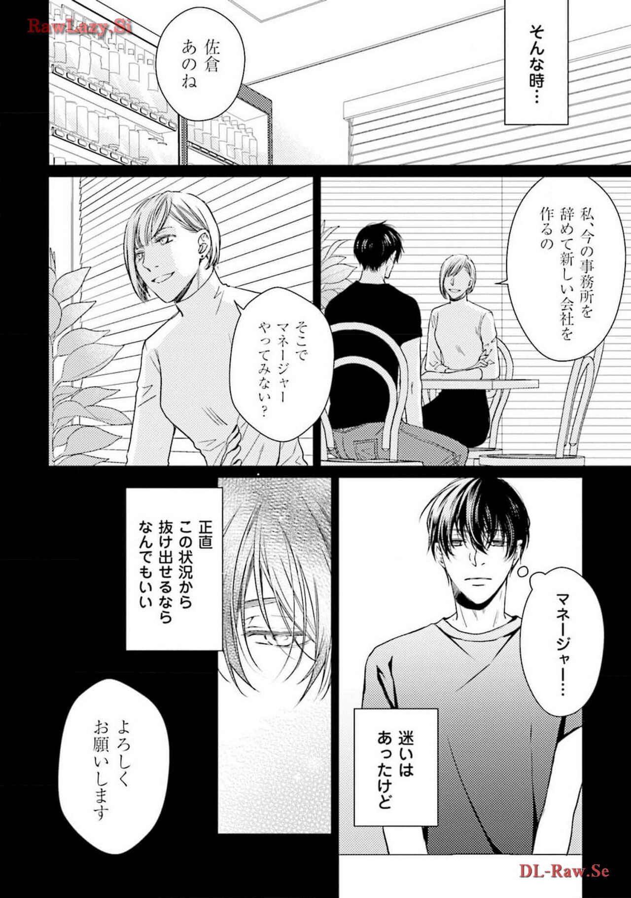 Katsubou Voice - Page 104