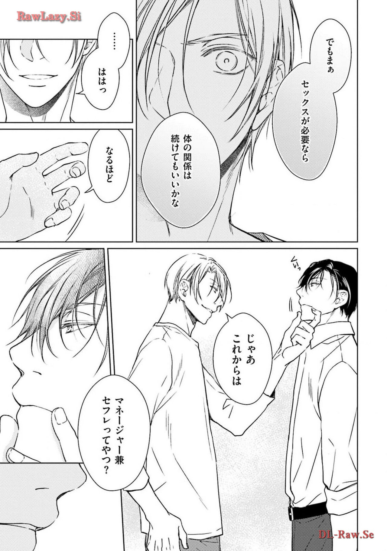 Katsubou Voice - Page 121