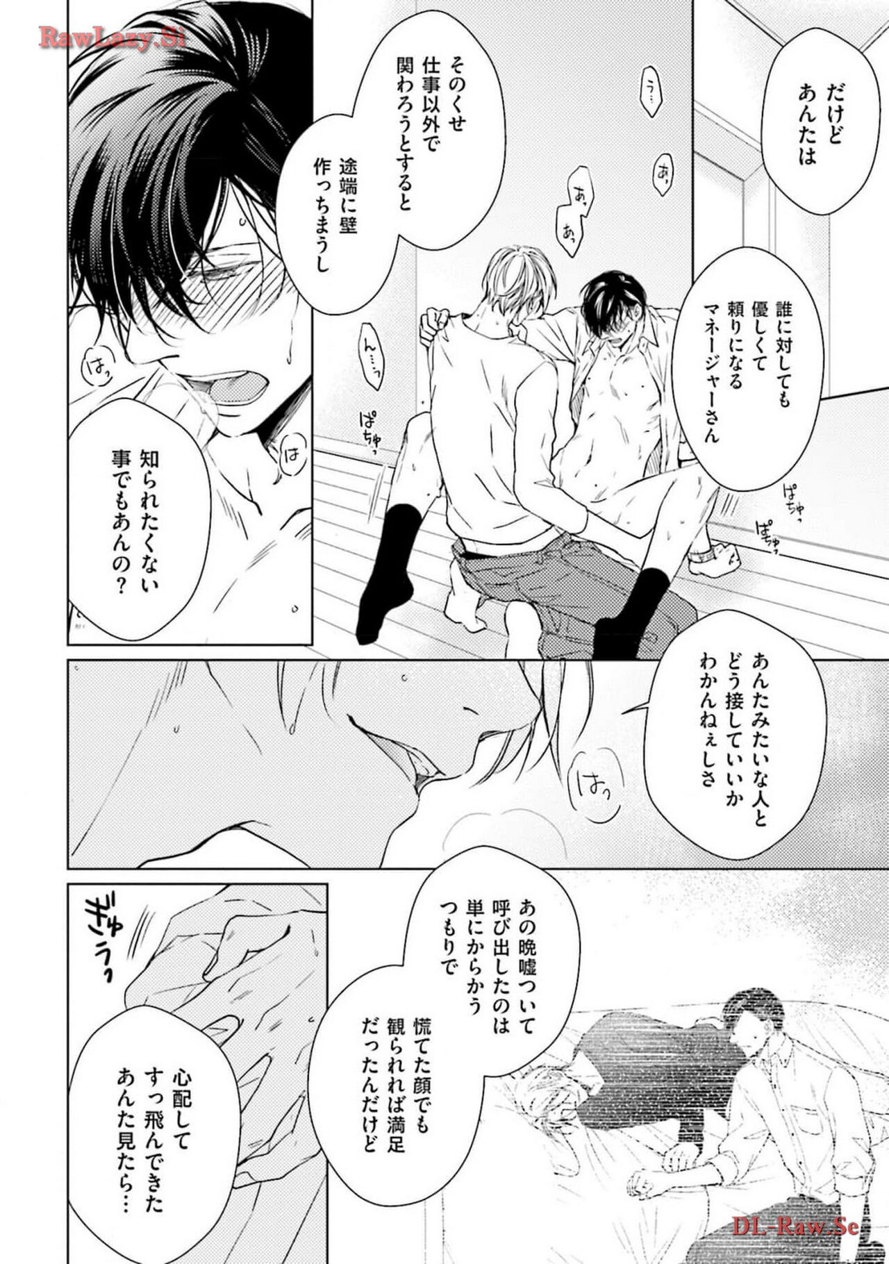 Katsubou Voice - Page 124
