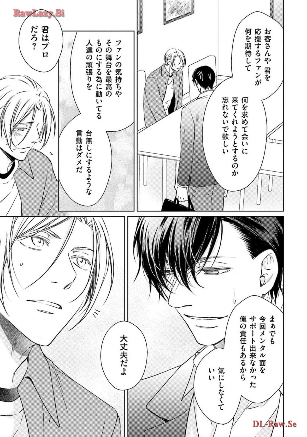 Katsubou Voice - Page 139