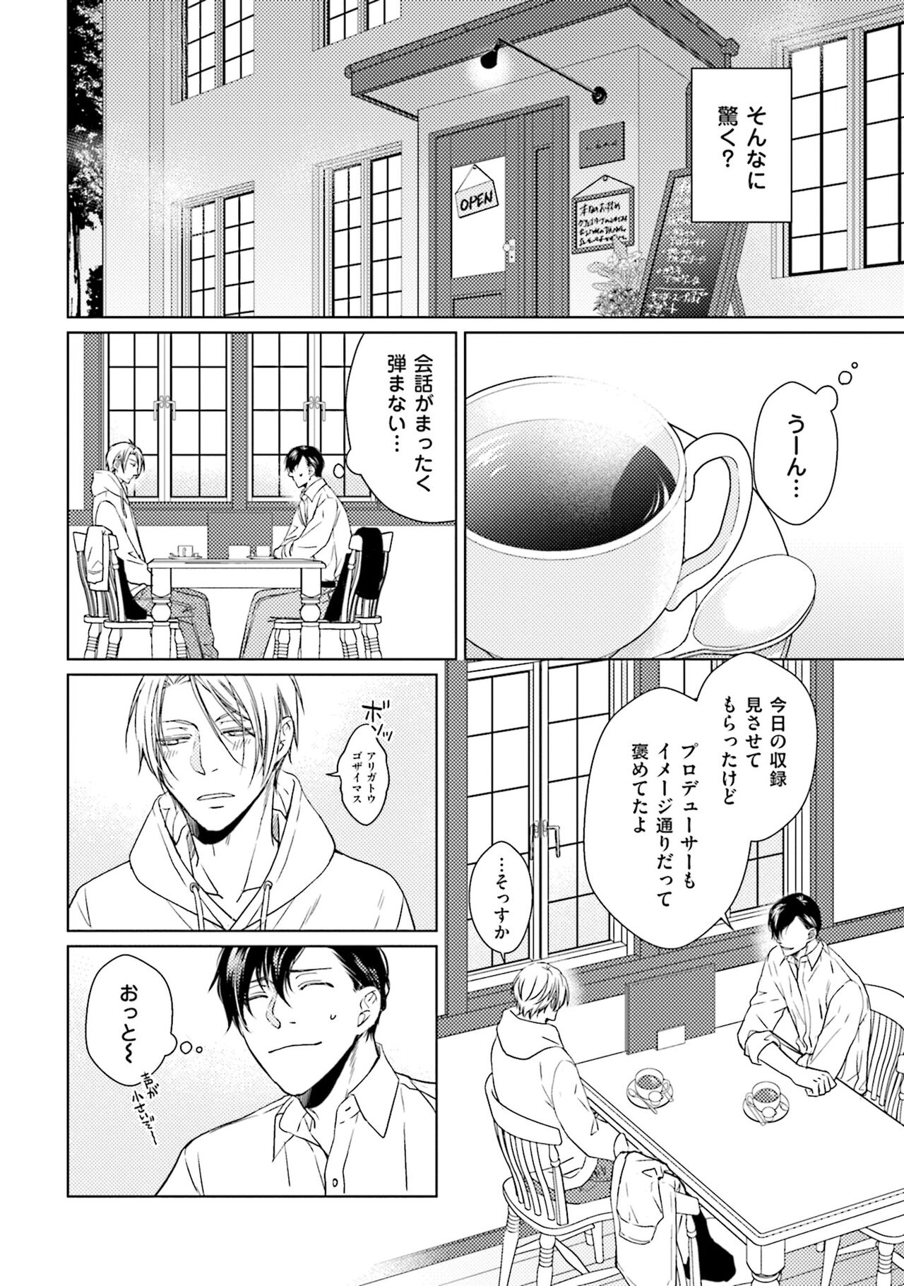 Katsubou Voice - Page 14