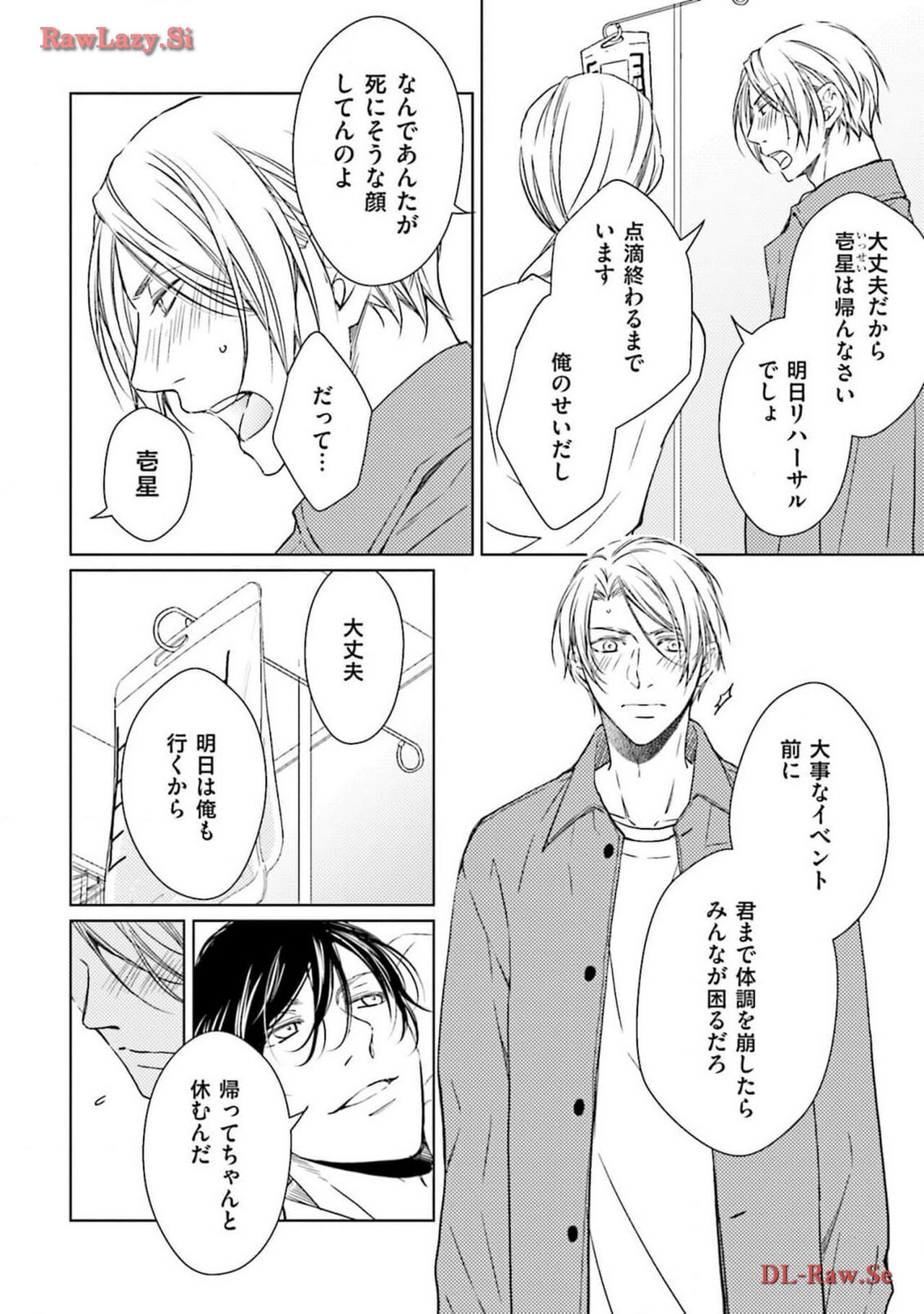 Katsubou Voice - Page 144